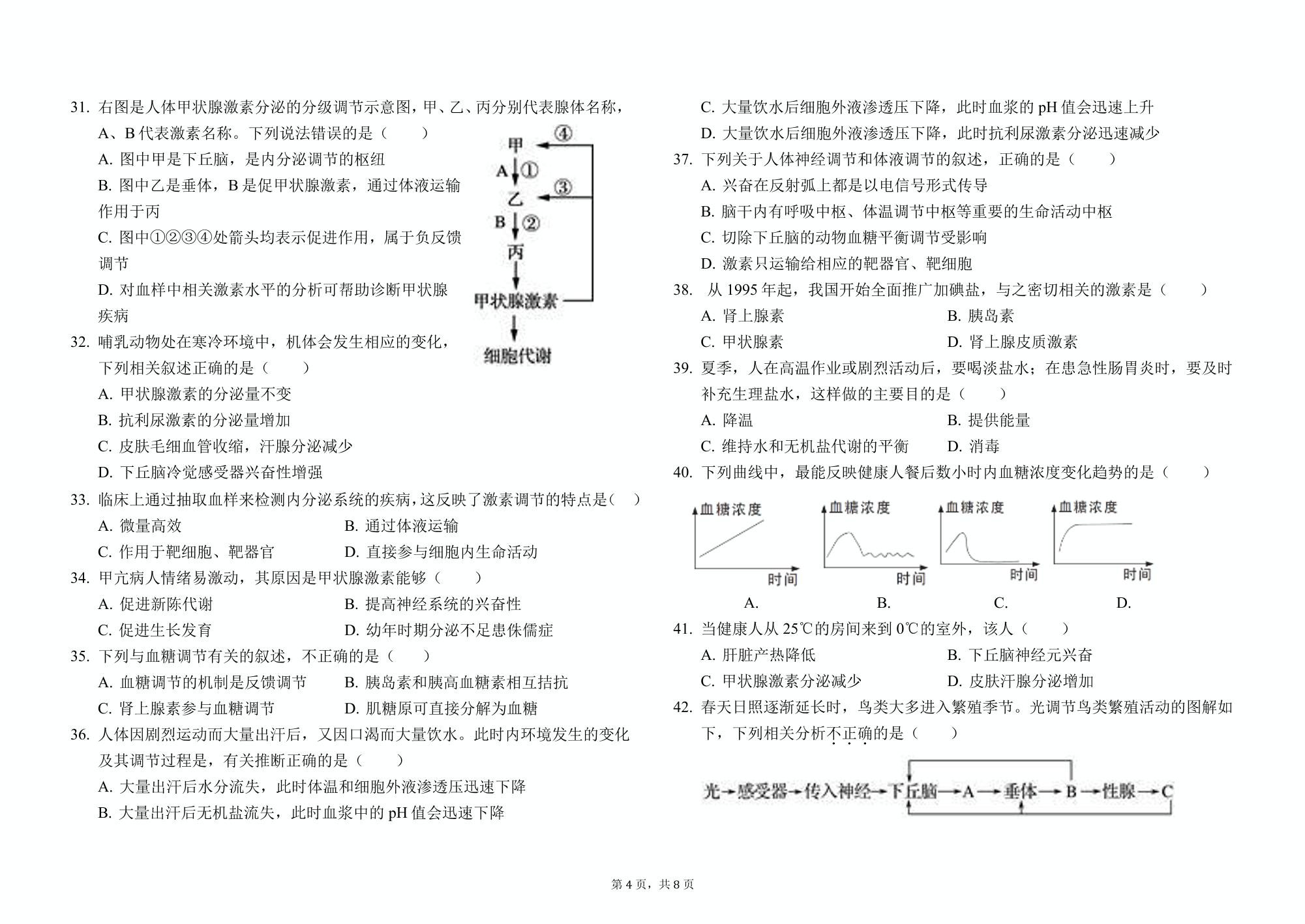【省示范中学】河北省鹿泉第一中学2019-2020学年高二9月月考生物（非高考） 试题（PDF版）