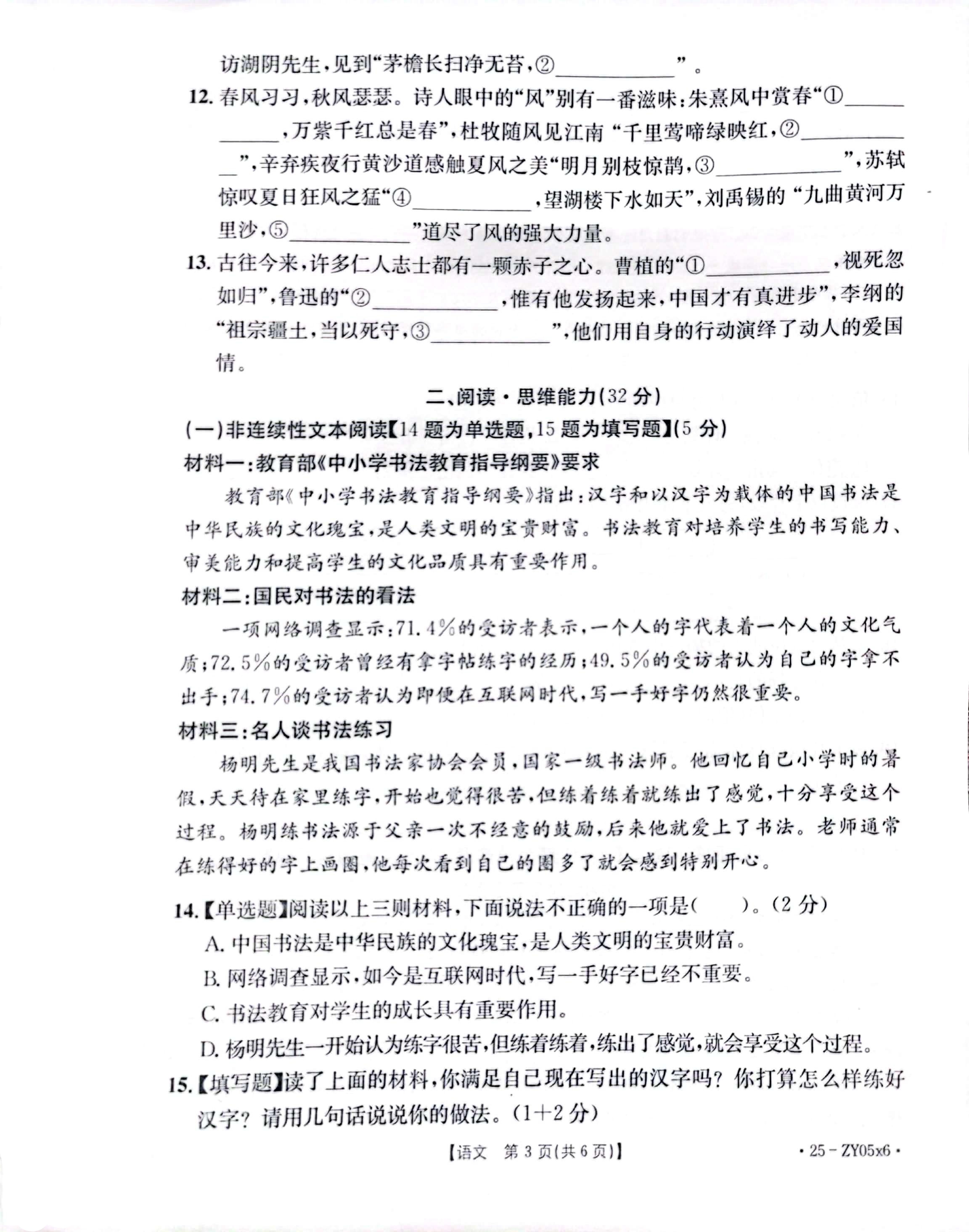 广东省江门市台山市2024-2025学年六年级上学期1月期末语文试题