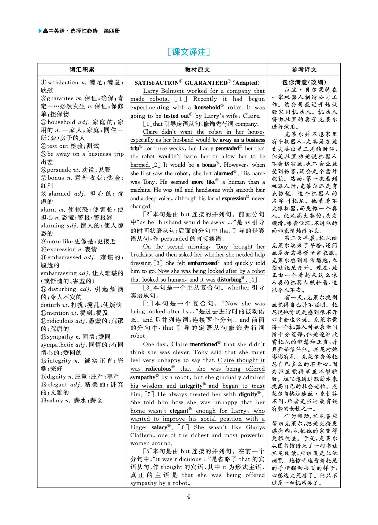 Unit 1 Section Ⅰ Reading and Thinking-【勤径学升】2024-2025学年高中英语选择性必修4同步练测（人教版2019）