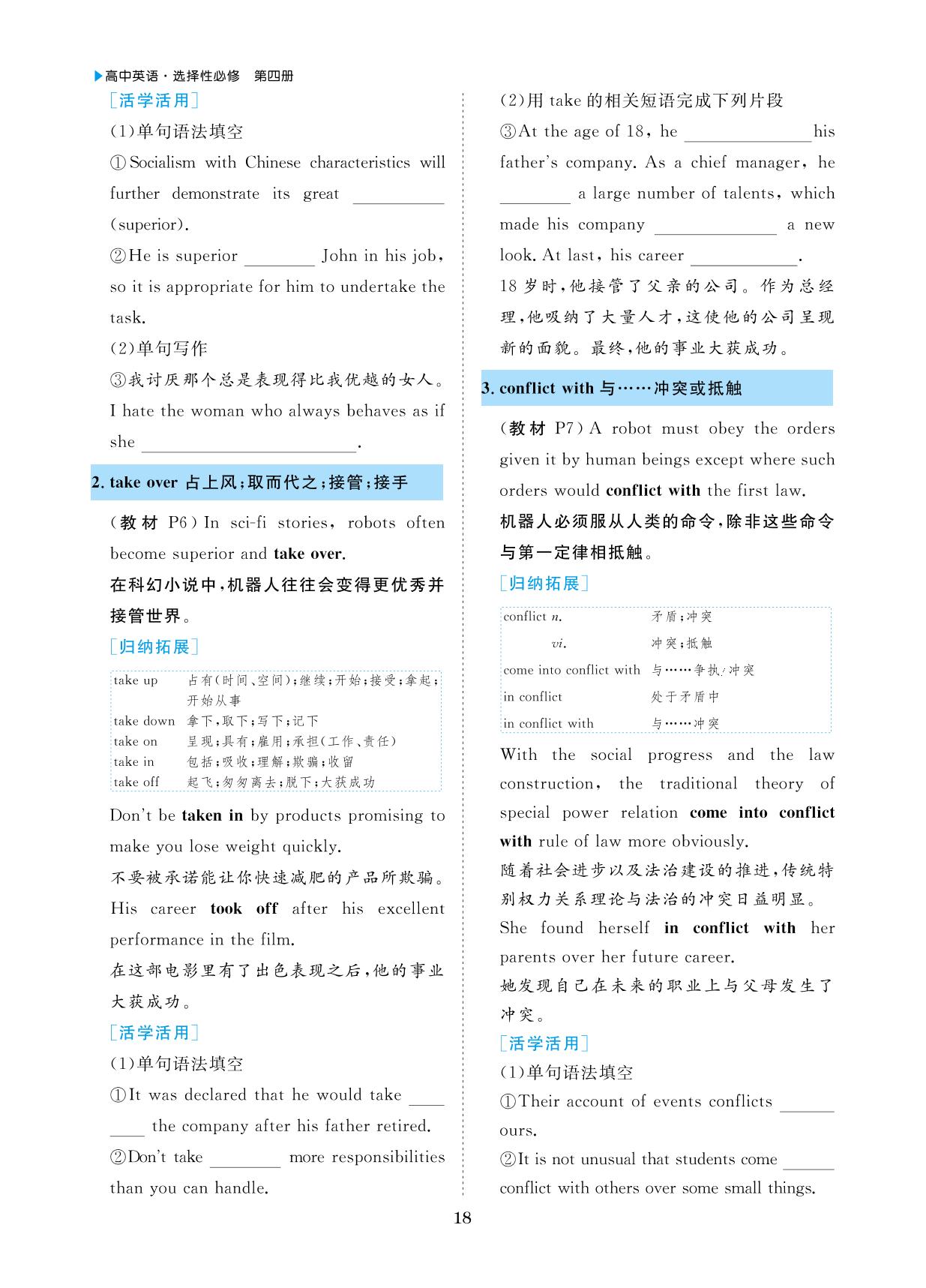 Unit 1 Section Ⅲ Using Language, Assessing Your Progress &Video Time-【勤径学升】2024-2025学年高中英语选择性必修4同步练测（人教版2019）