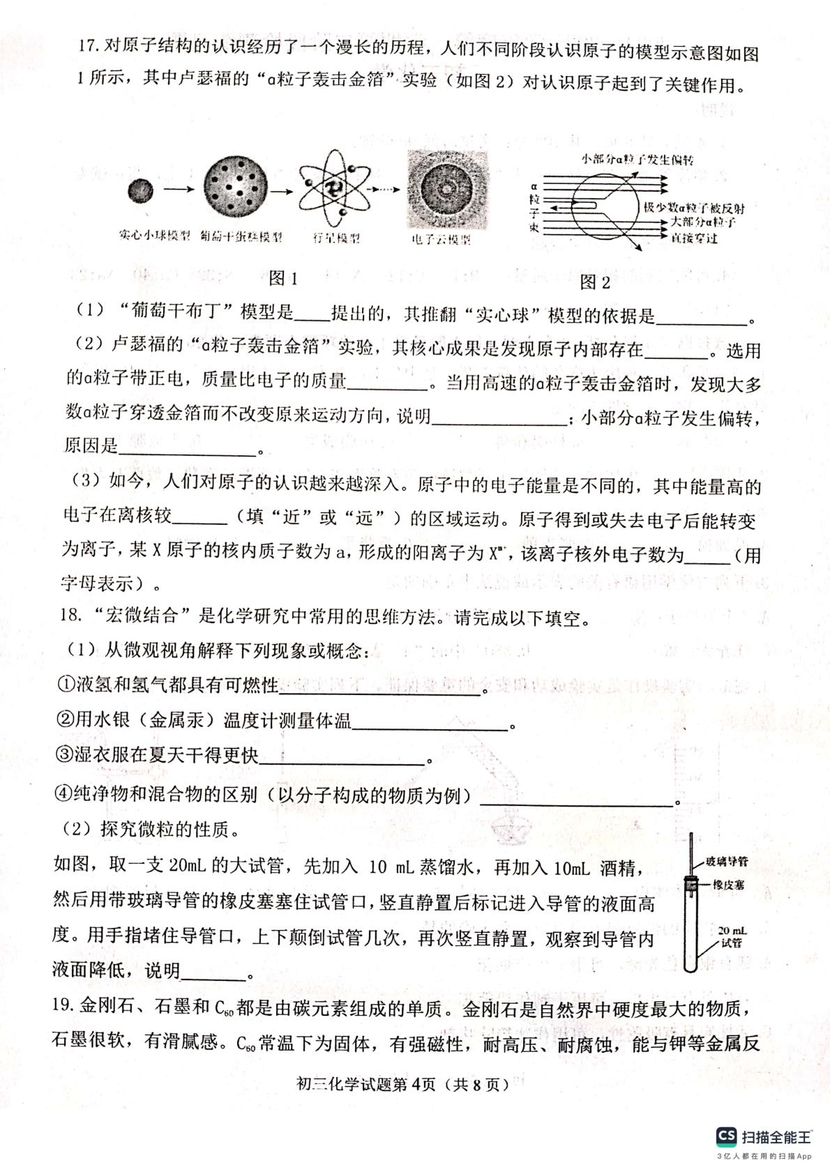 山东省烟台市莱山区2024-2025学年八年级上学期期末考试化学试题