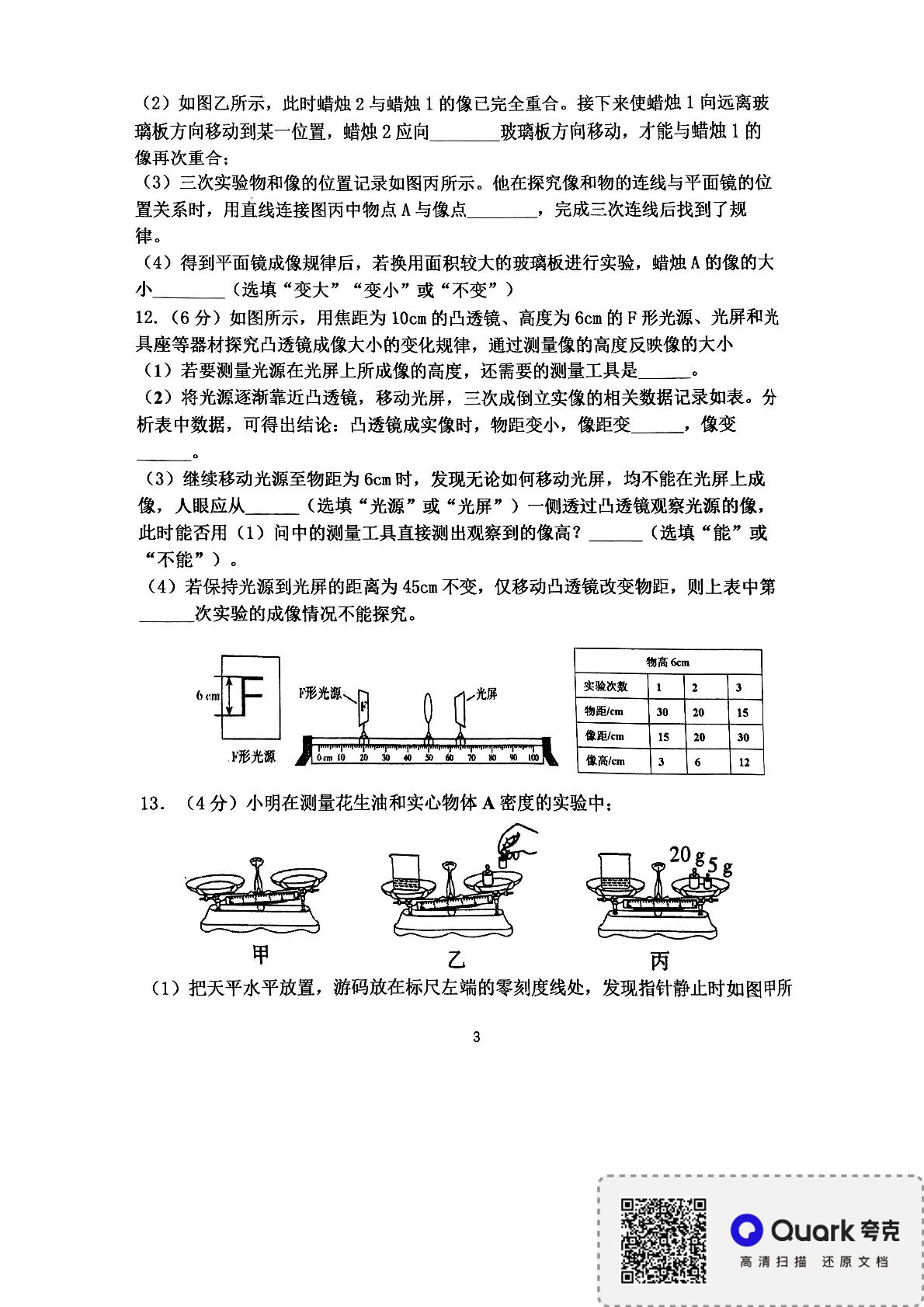 内蒙古自治区通辽市开鲁县2024-2025学年八年级上学期1月期末物理试题