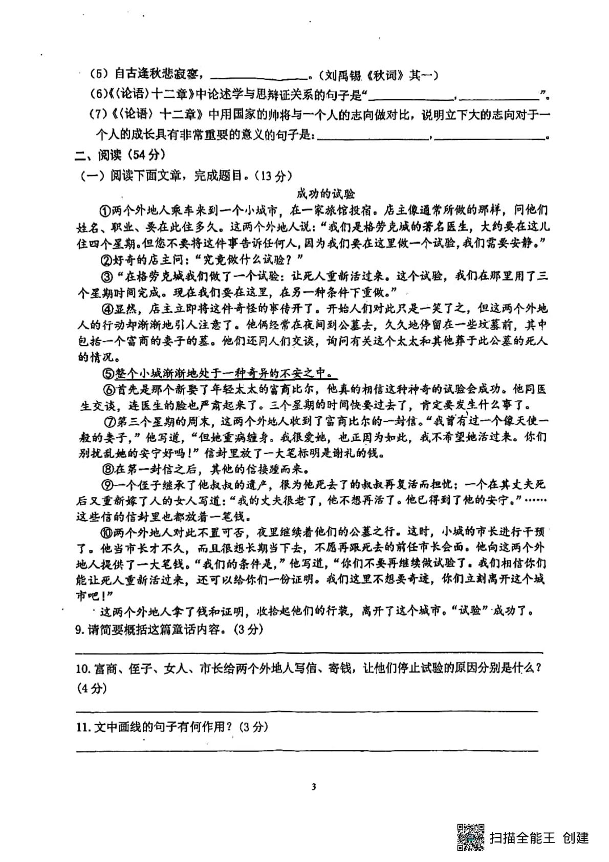 甘肃省张掖市甘州区张掖市第一中学2024-2025学年七年级上学期1月期末考试语文试题