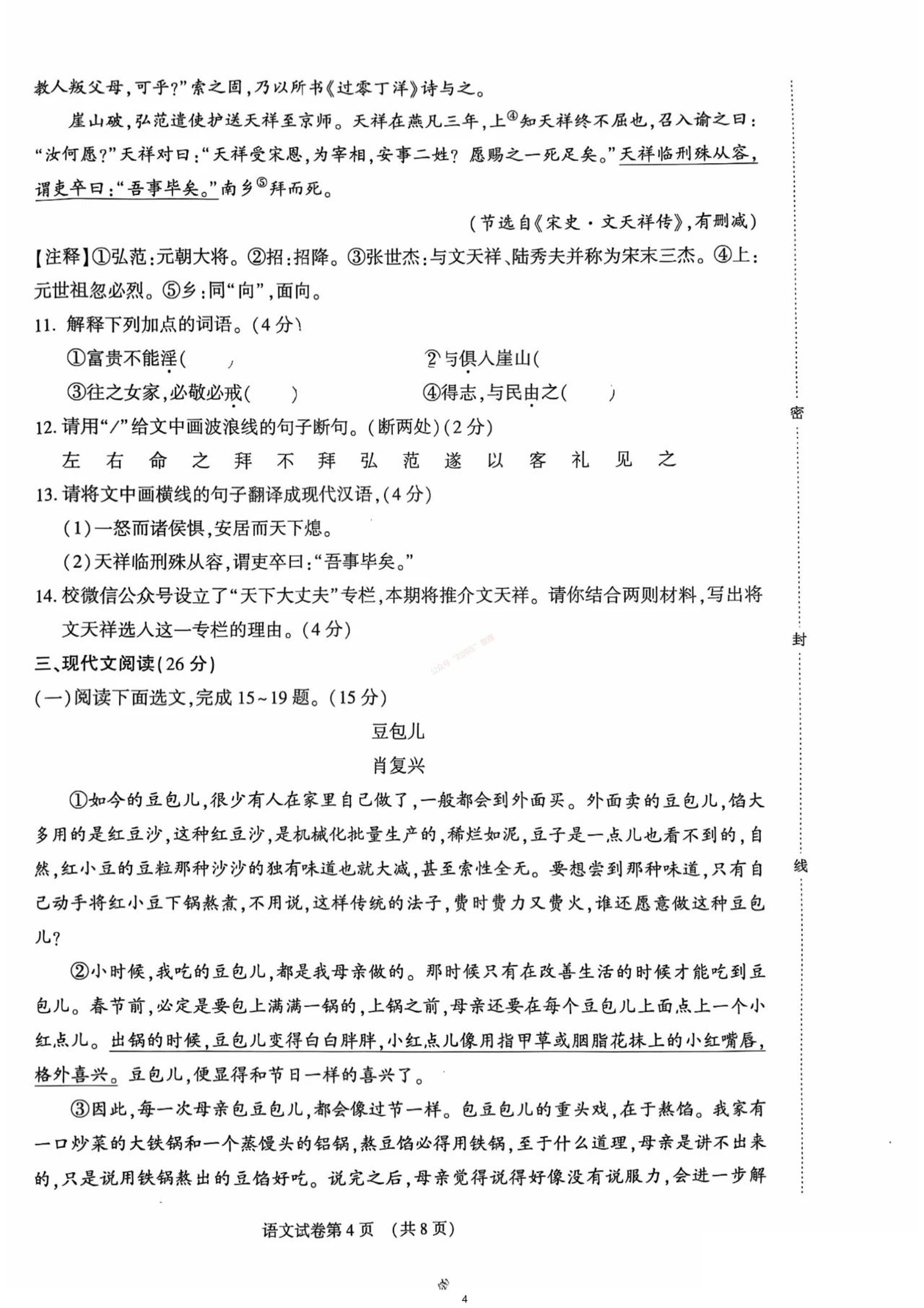 内蒙古呼和浩特市新城区2024-2025学年八年级上学期期末语文试卷