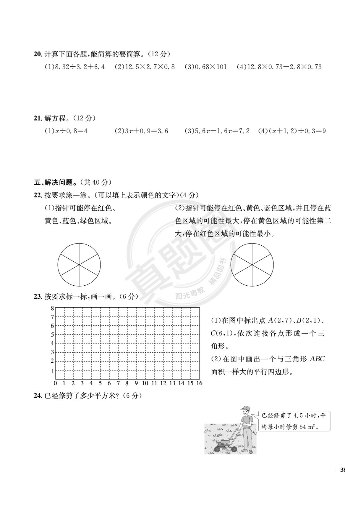 广东东莞市五年级上学期期末真题-【真题圈】2023-2024学年上学期数学期末真题（人教版 广东专版）