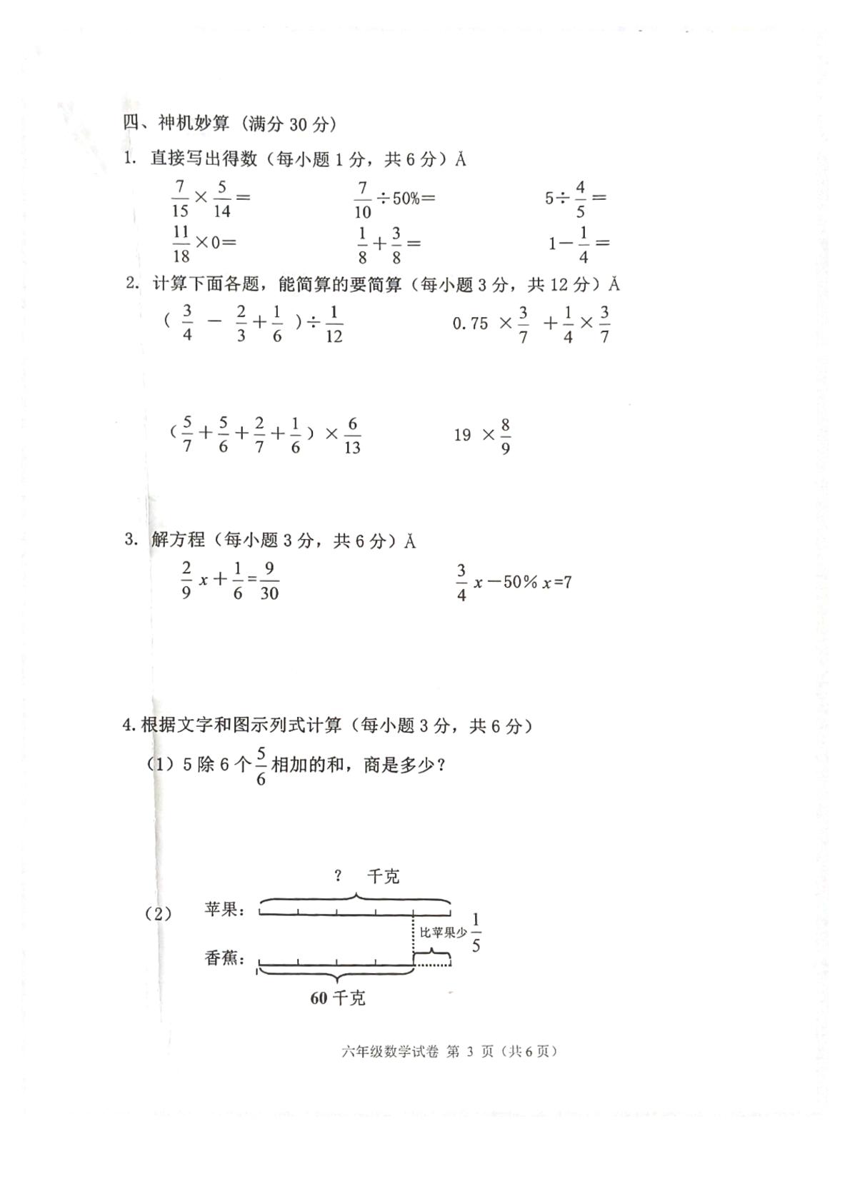 黑龙江省齐齐哈尔市依安县2024-2025学年六年级上学期期末数学试题