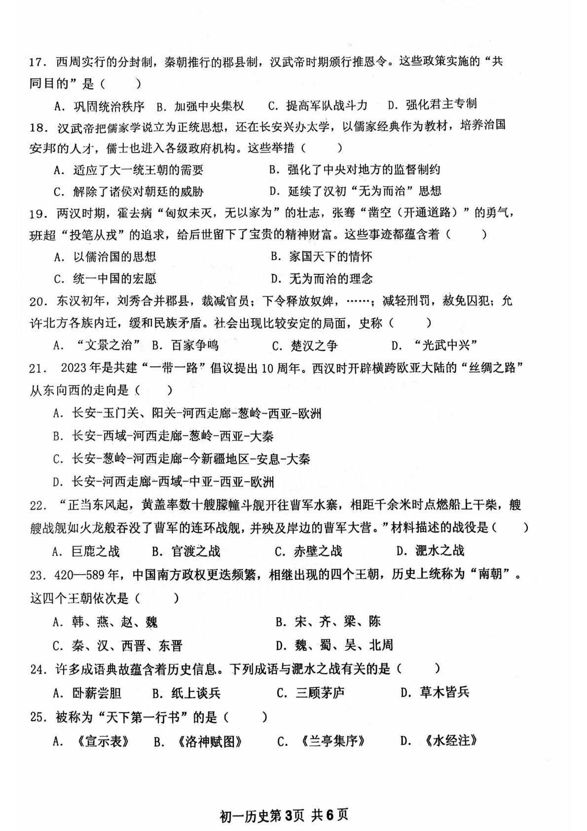 山东省莱阳市2024-2025学年五四制六年级上学期期末历史学业水平检测题
