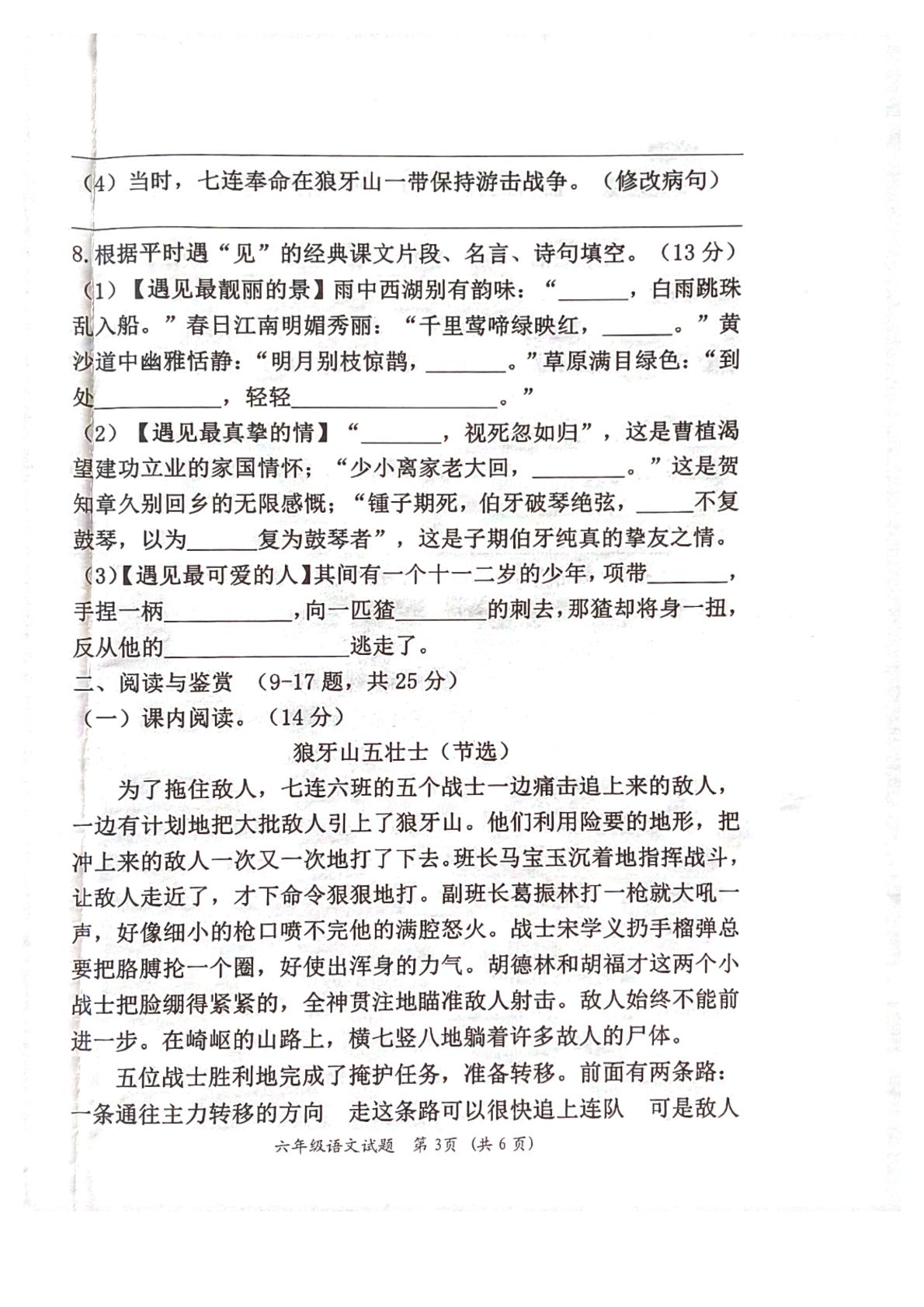 黑龙江省齐齐哈尔市依安县等4地2024-2025学年六年级上学期1月期末语文试题
