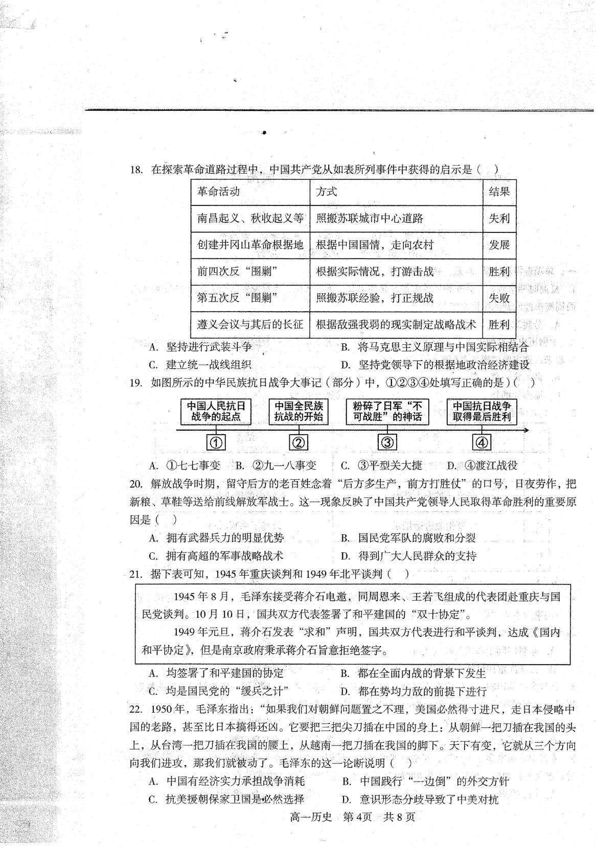 辽宁省重点中学协作校2024-2025学年高一上学期期末考试历史试题