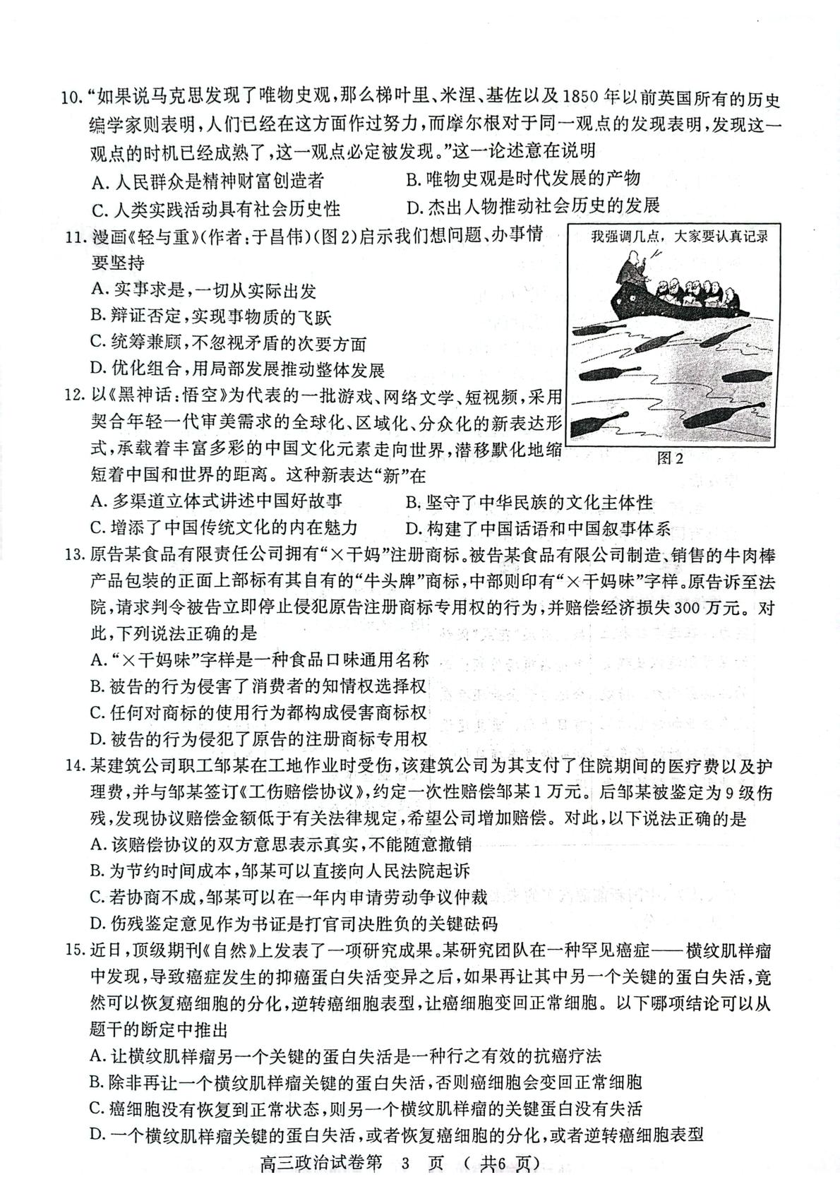 江苏省南京市、盐城市2024-2025学年高三上学期期末调研测试政治试卷