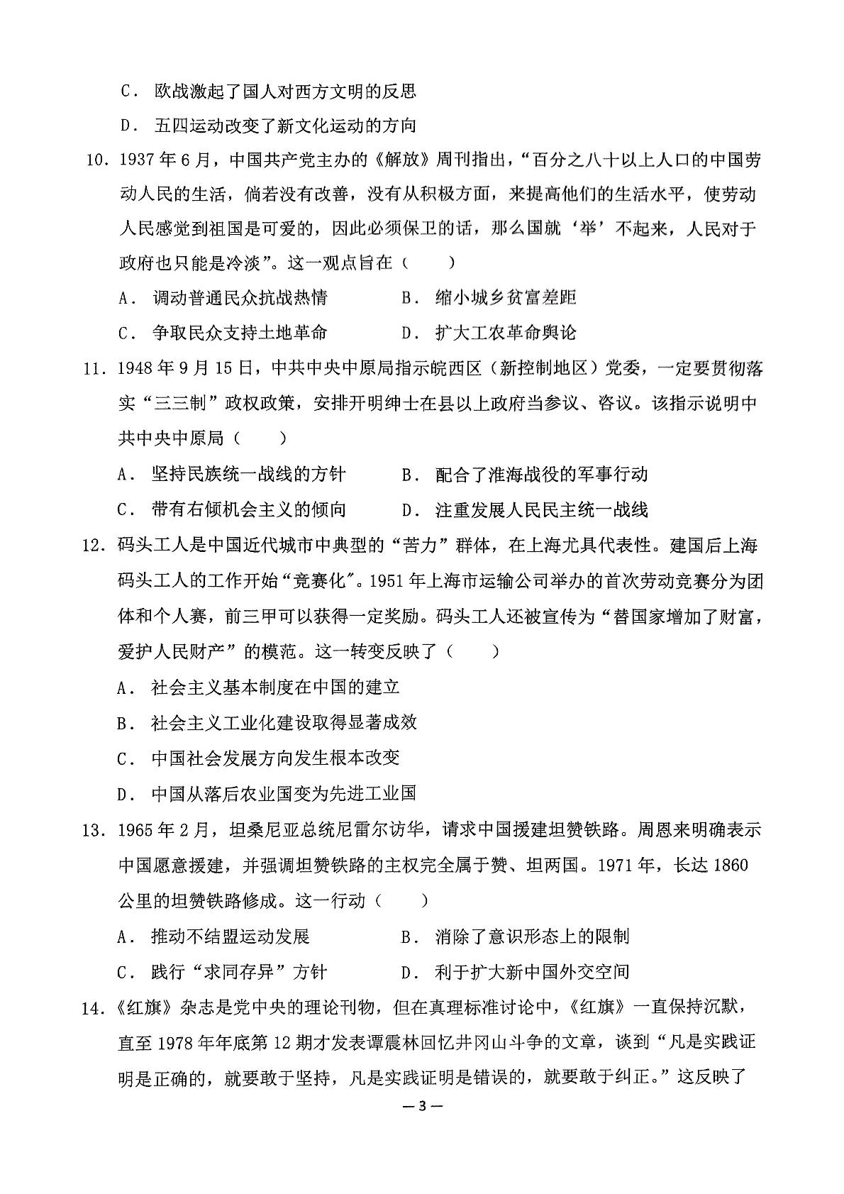 辽宁省沈阳市回民中学2024-2025学年高一上学期期末质量监测历史试卷