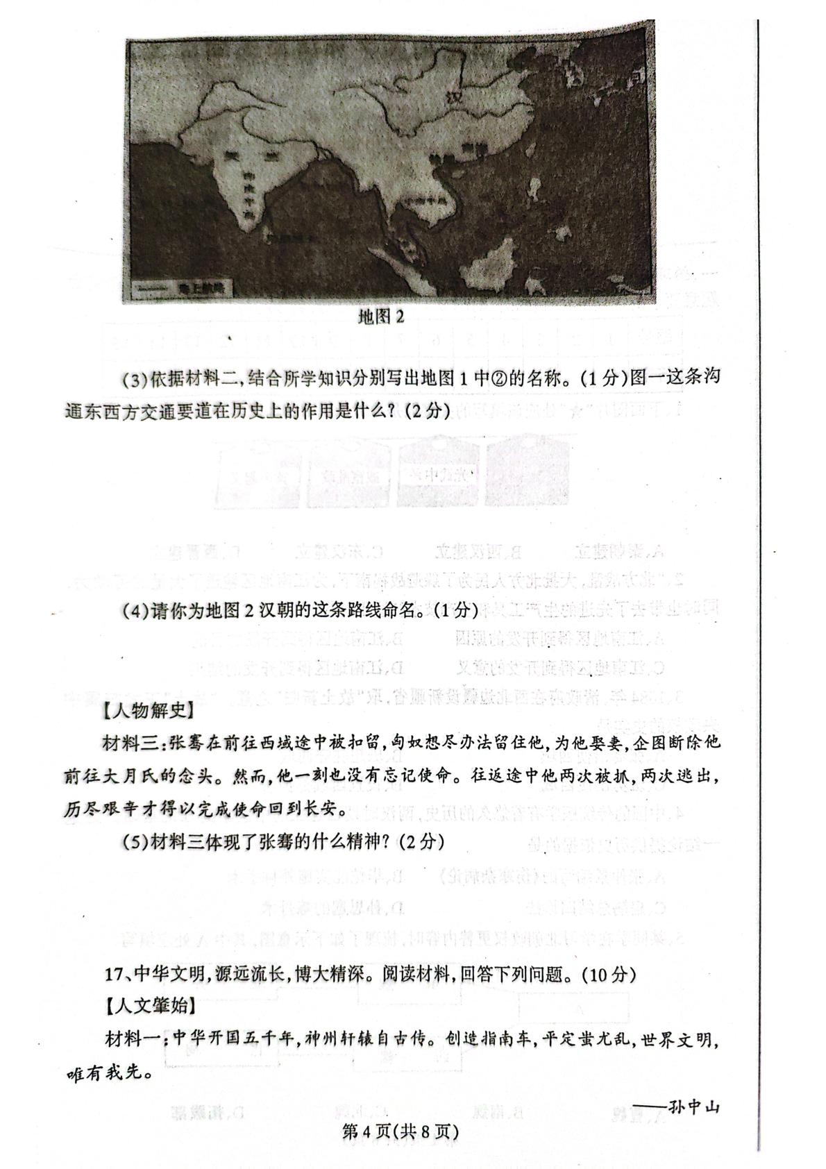 辽宁省丹东市凤城市2024-2025学年七年级上学期1月期末历史试题