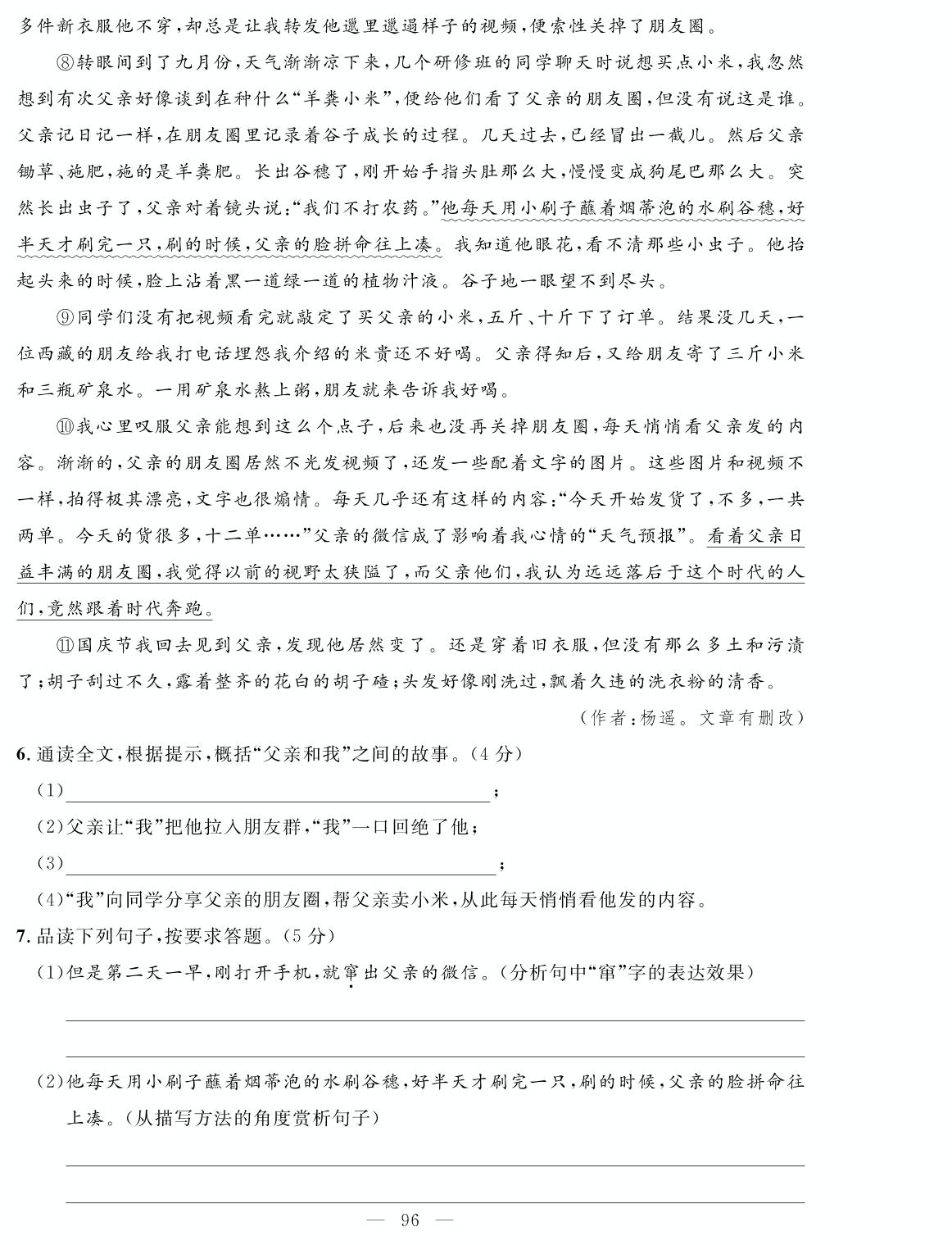 第1单元学业质量评价-【名师学案】2024-2025学年八年级上册语文分层进阶学习法（统编版）