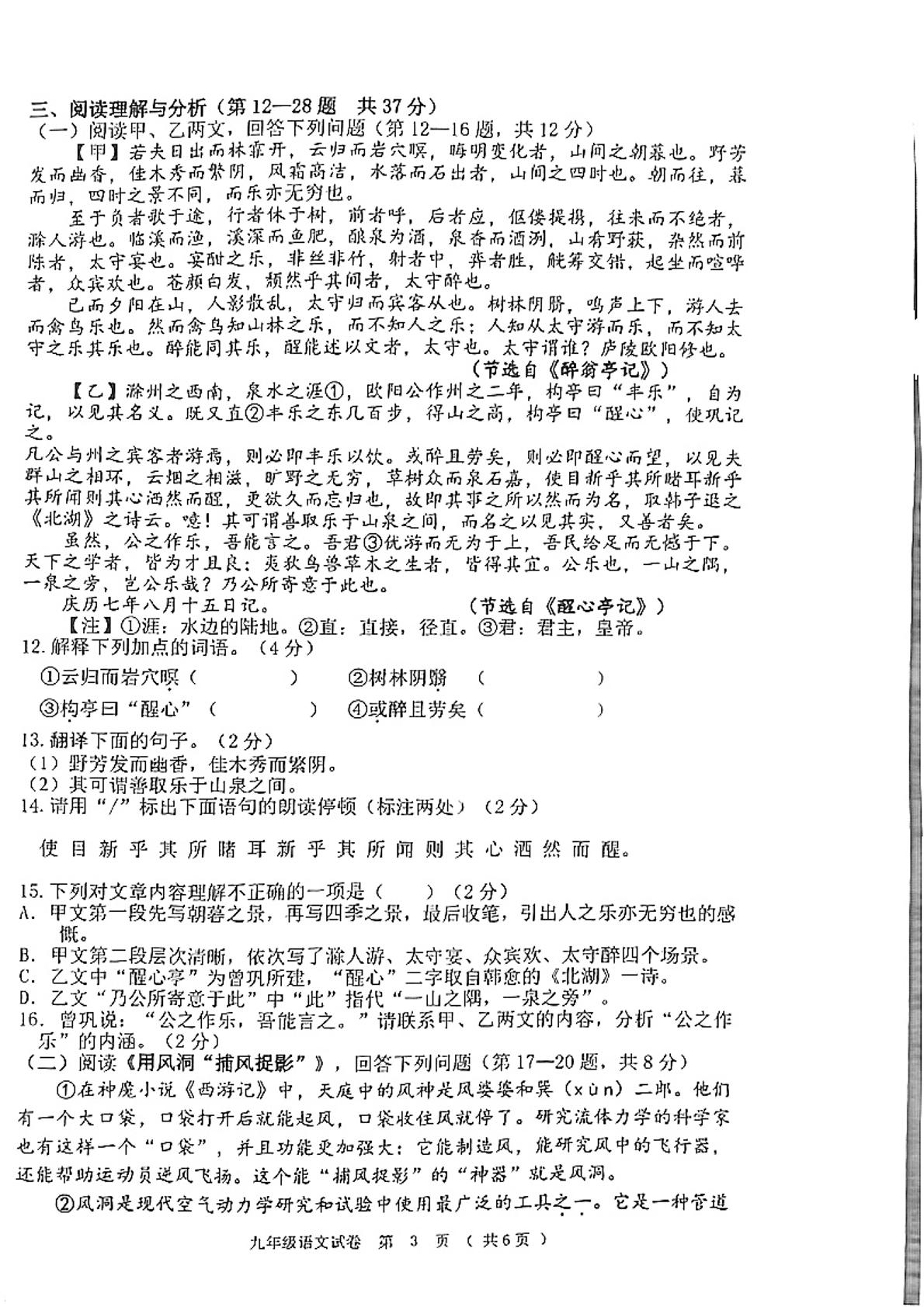 黑龙江省齐齐哈尔市依安县等4地2024-2025学年九年级上学期1月期末语文试题