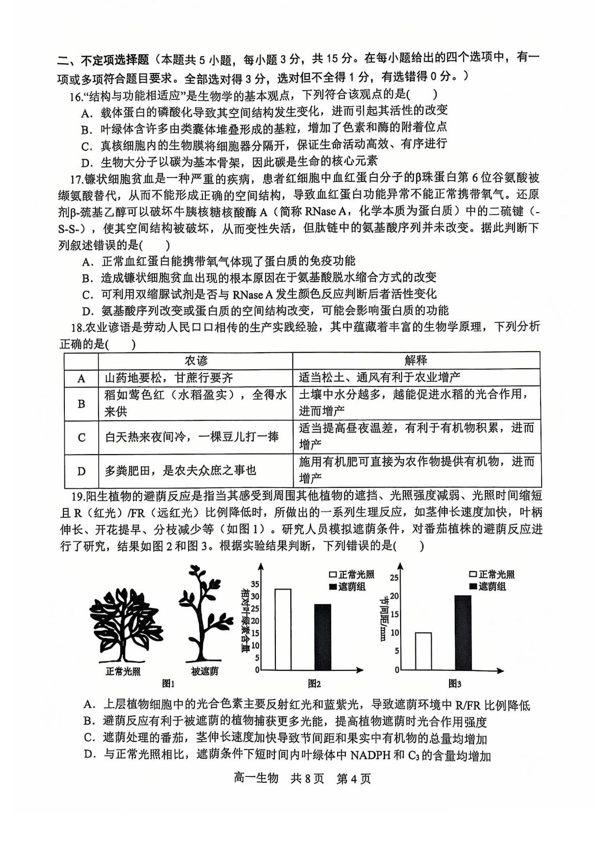 辽宁省部分高中联考2024-2025学年高一上学期1月期末生物试题