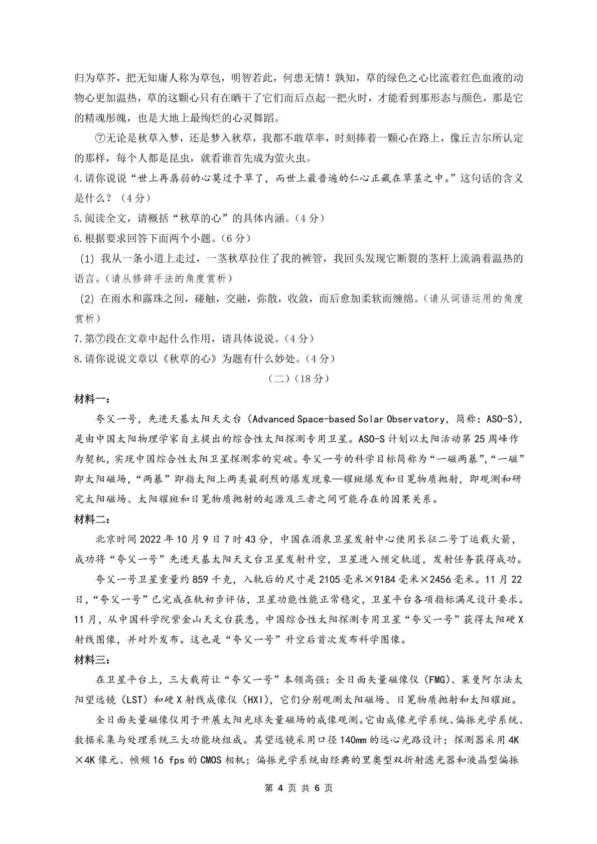 安徽省马鞍山市第七中学2023—2024学年九年级上学期期末测试语文试卷