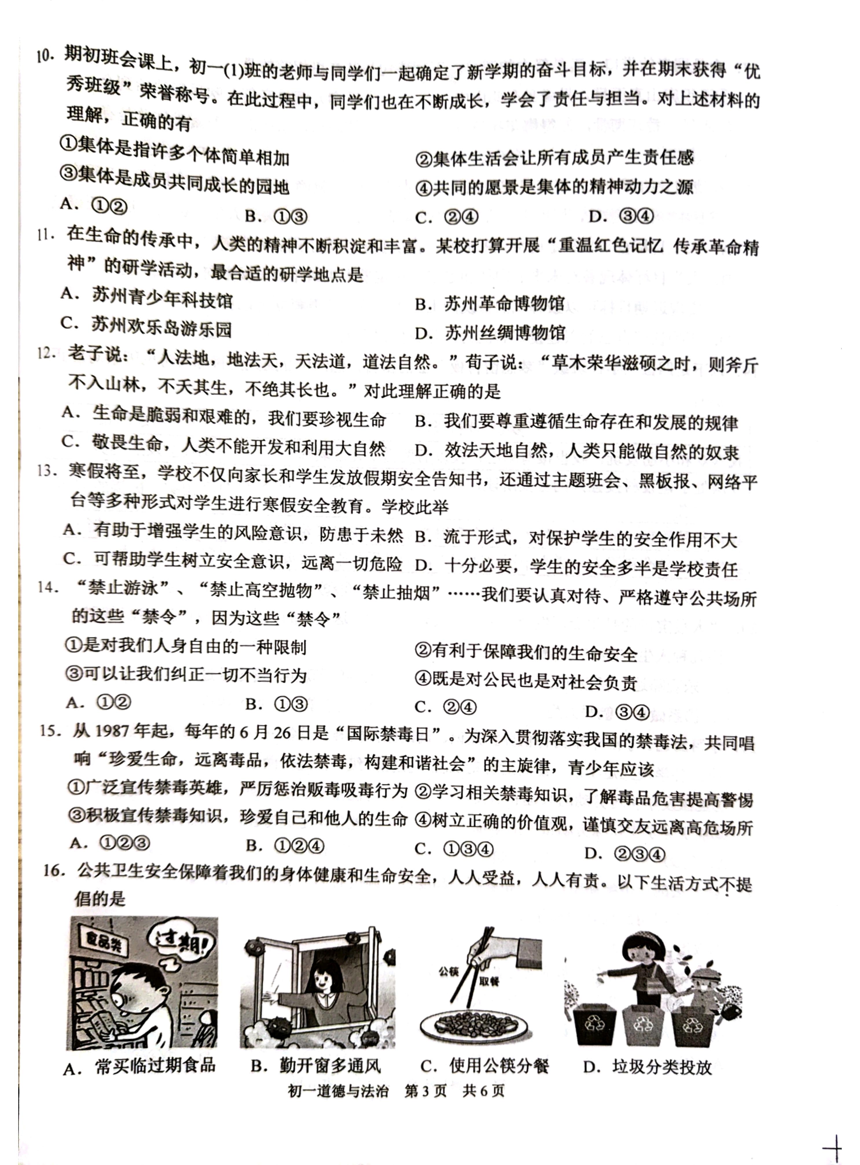 江苏省苏州市吴江区 2024-2025学年七年级上学期1月期末道德与法治试题