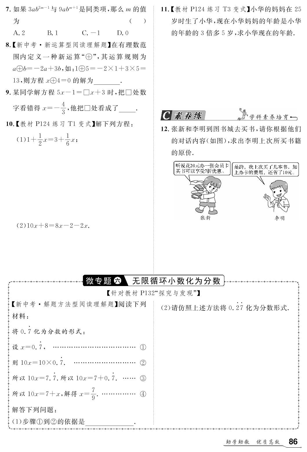 5.2 解一元一次方程-【名师学案】2024-2025学年新教材七年级上册数学分层进阶学习法（人教版2024）