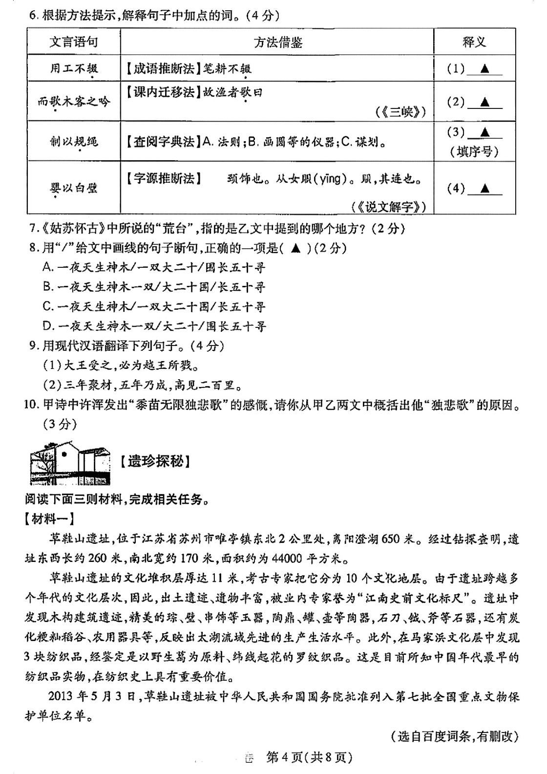 江苏省苏州市2024-2025学年第一学期初二语文期末阳光调研试卷