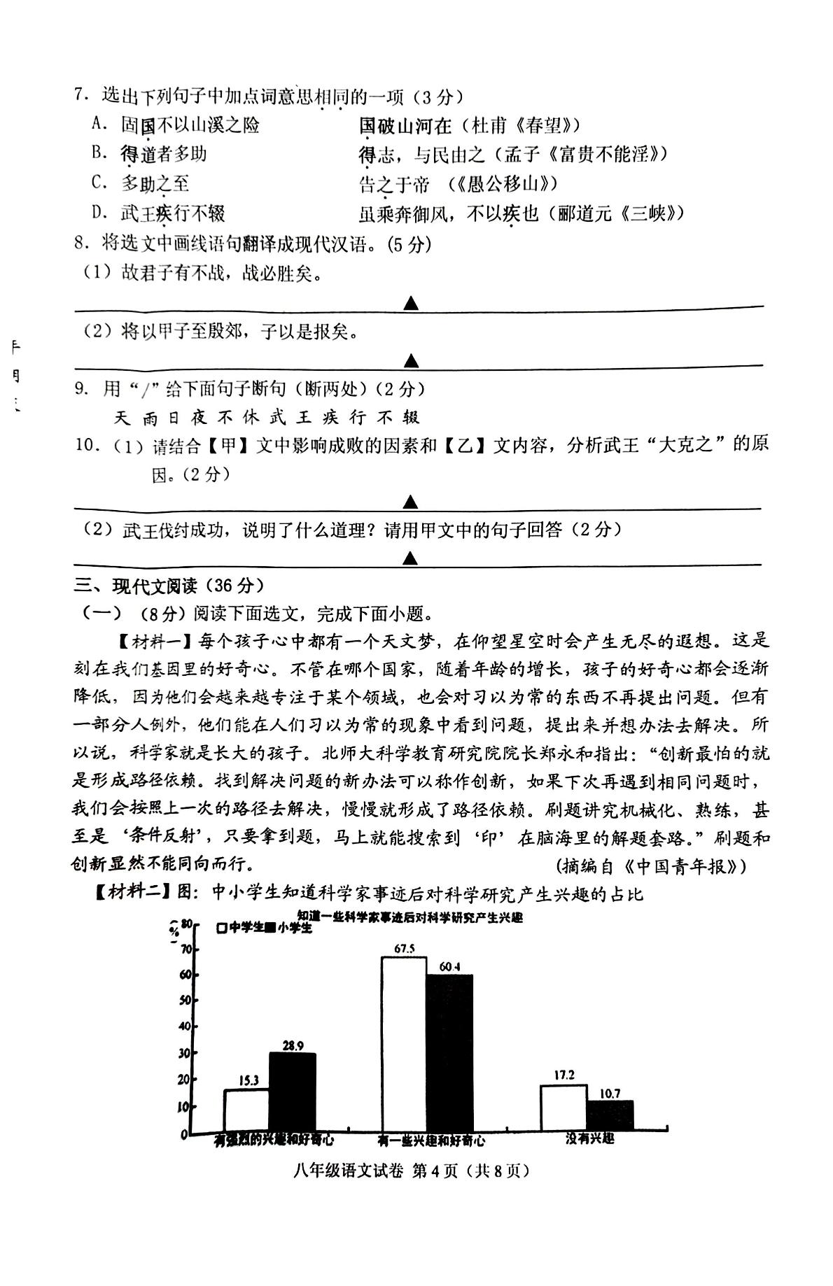 辽宁省抚顺市顺城区2024-2025学年八年级上学期1月期末语文试题