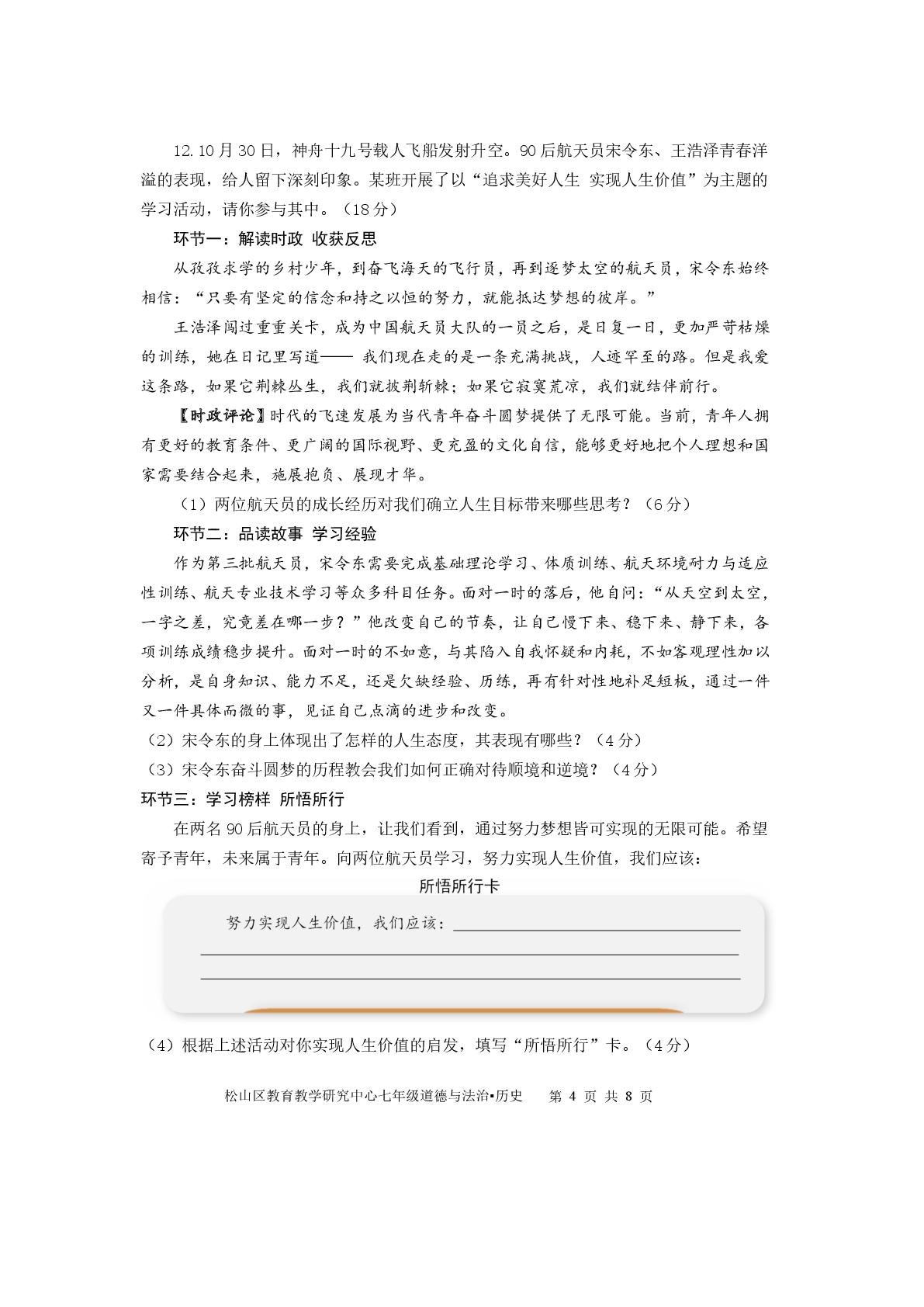 内蒙古自治区赤峰市松山区2024-2025学年七年级上学期期末考试道德与法治、历史试题