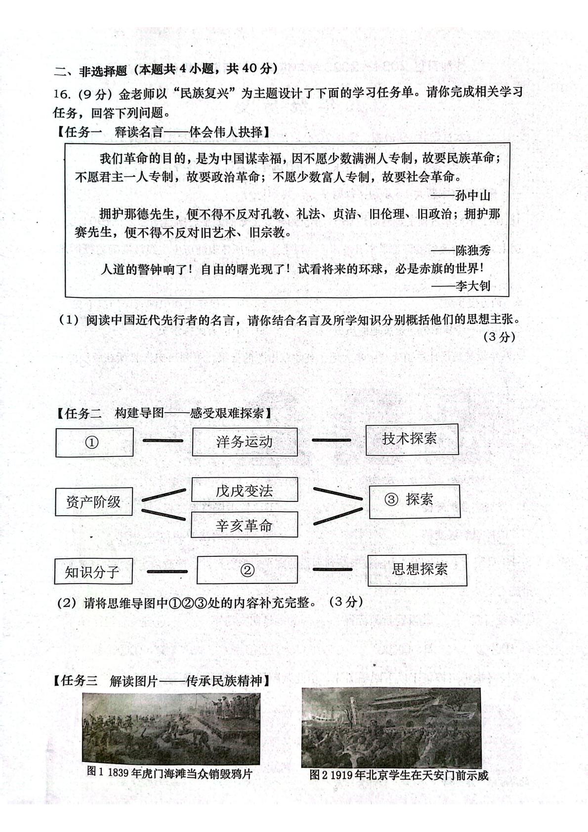 辽宁省大连市沙河口区2024-2025学年统编版八年级上学期历史期末试卷