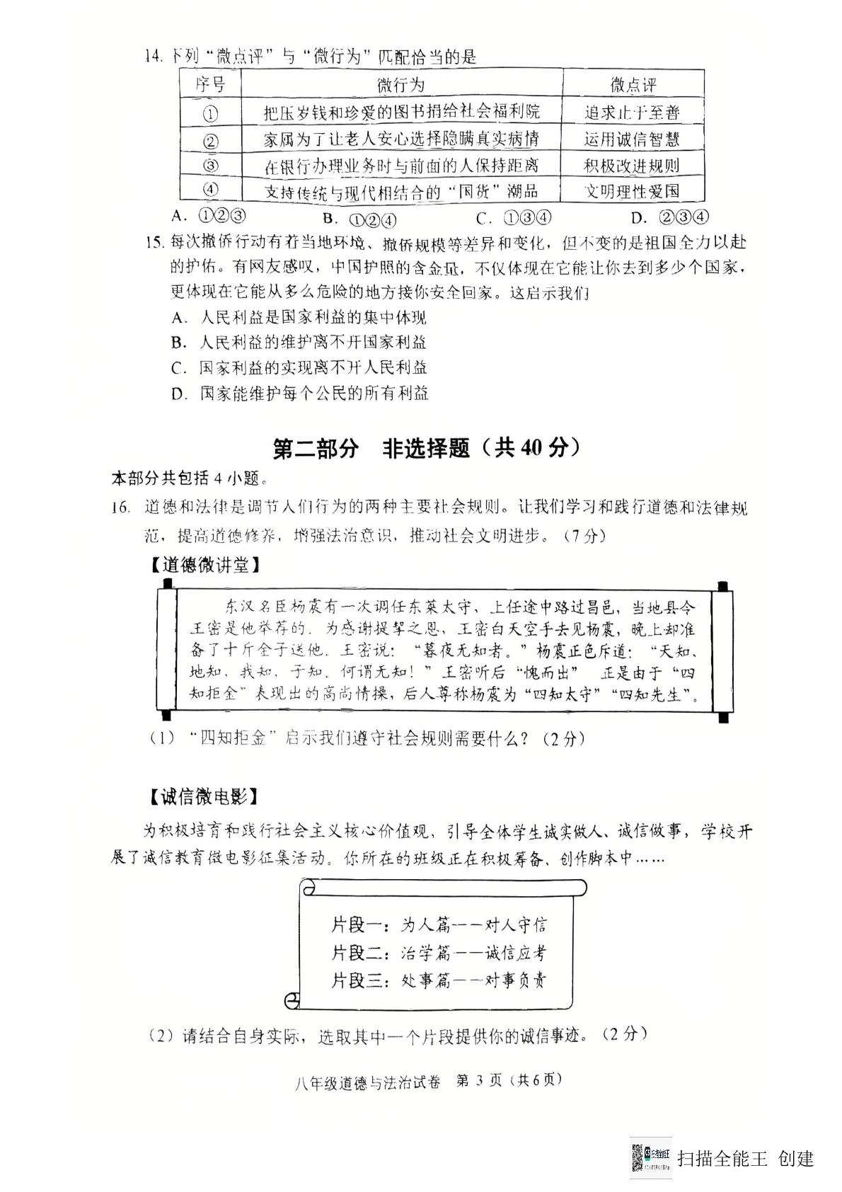 辽宁省抚顺市2024-2025学年八年级上学期1月期末道德与法治试题