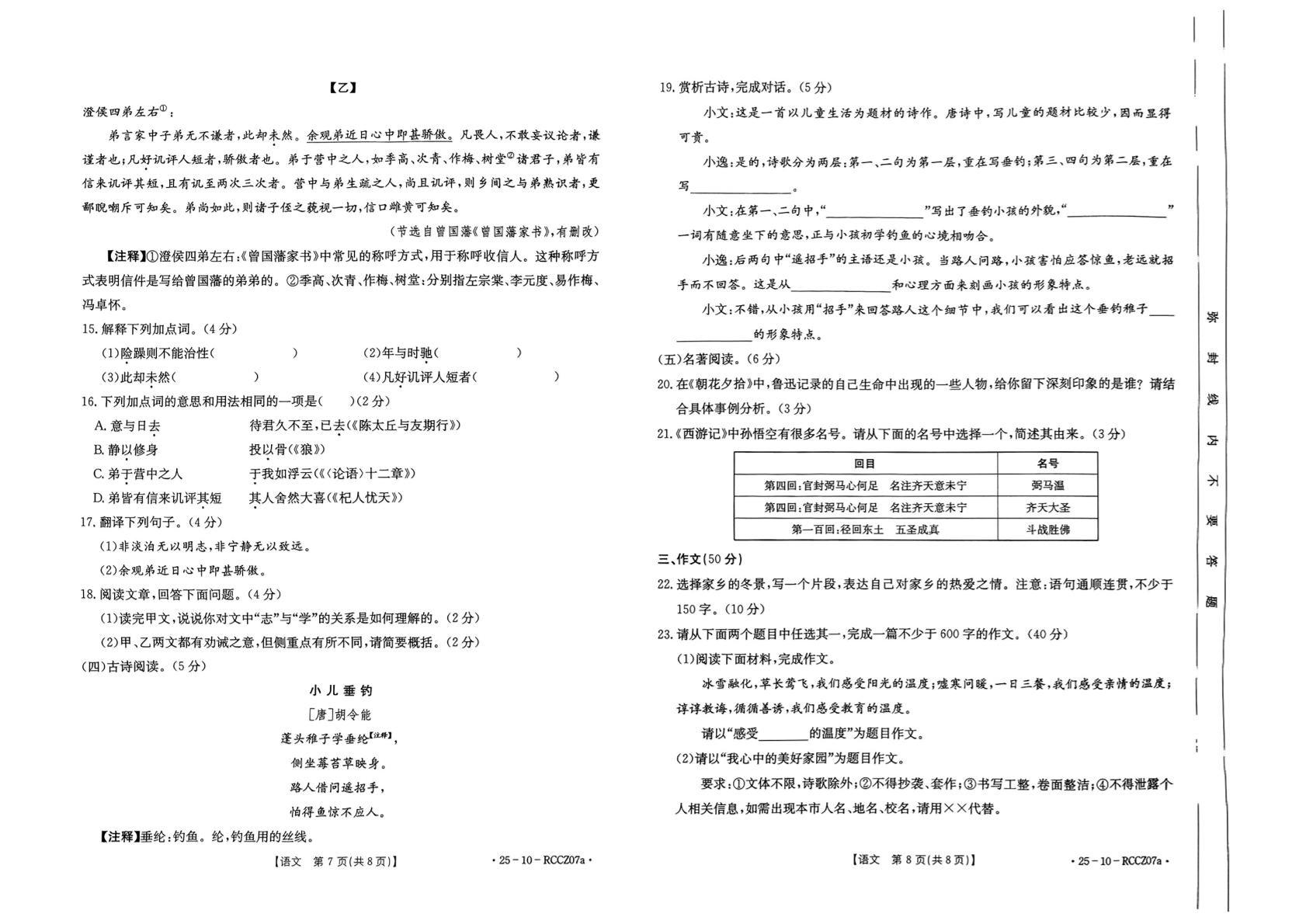 甘肃省定西市临洮县2024-2025学年七年级上学期期末语文试题
