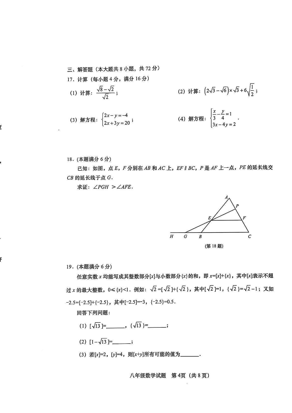 山东省青岛李沧区2024—2025学年上学期八年级数学期末试题