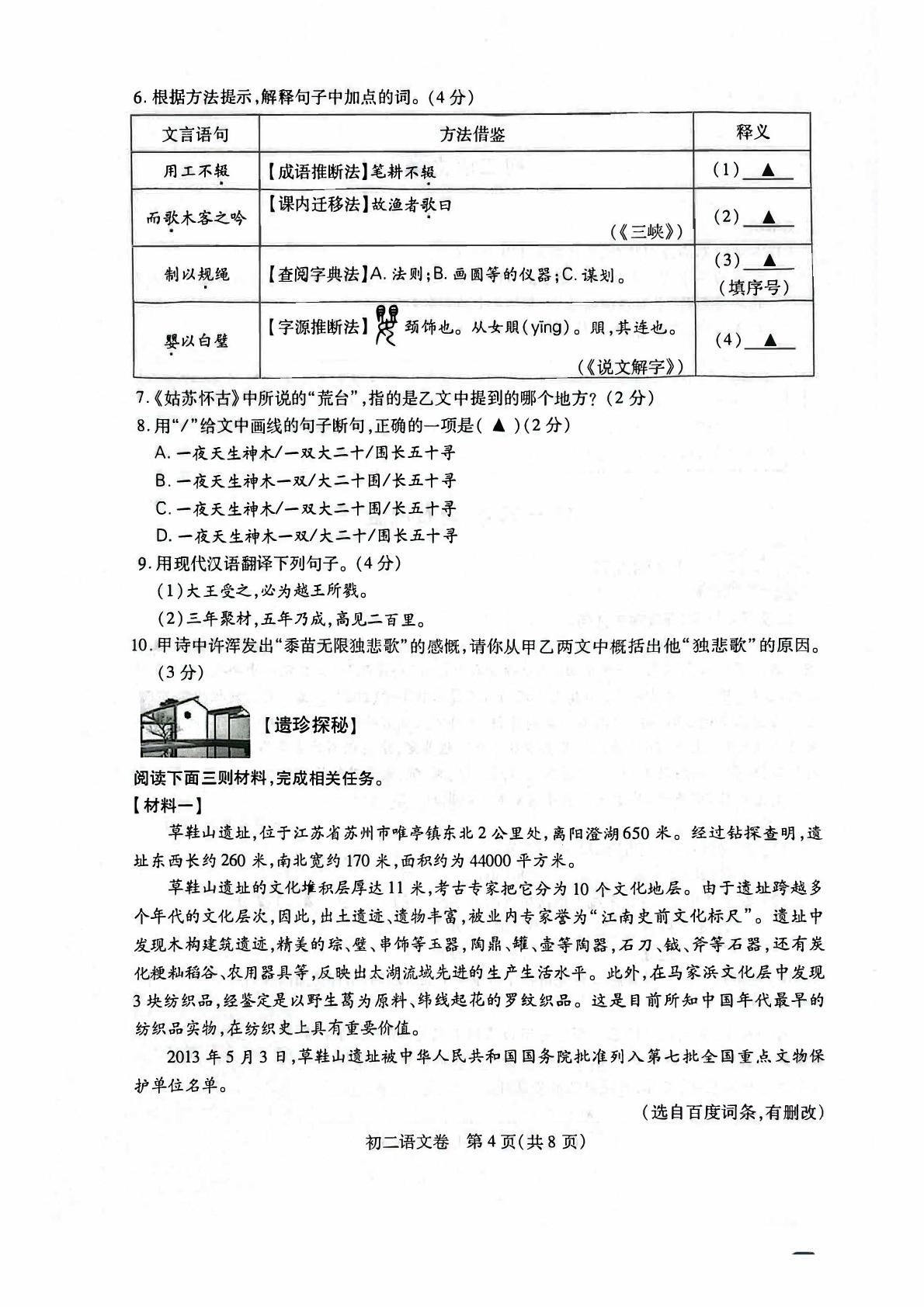 江苏省苏州市六区统考2024-2025学年八年级上学期期末语文试题