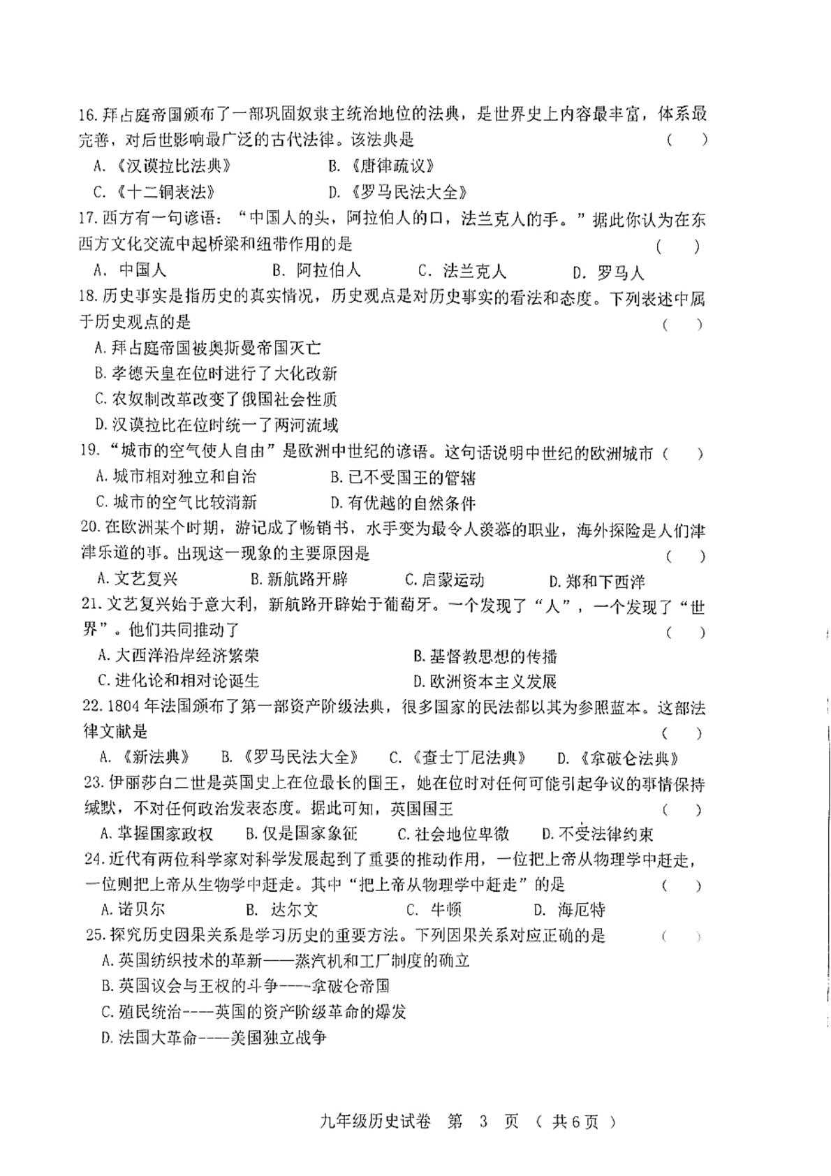 黑龙江省齐齐哈尔市依安县等4地2024-2025学年九年级上学期1月期末历史试题