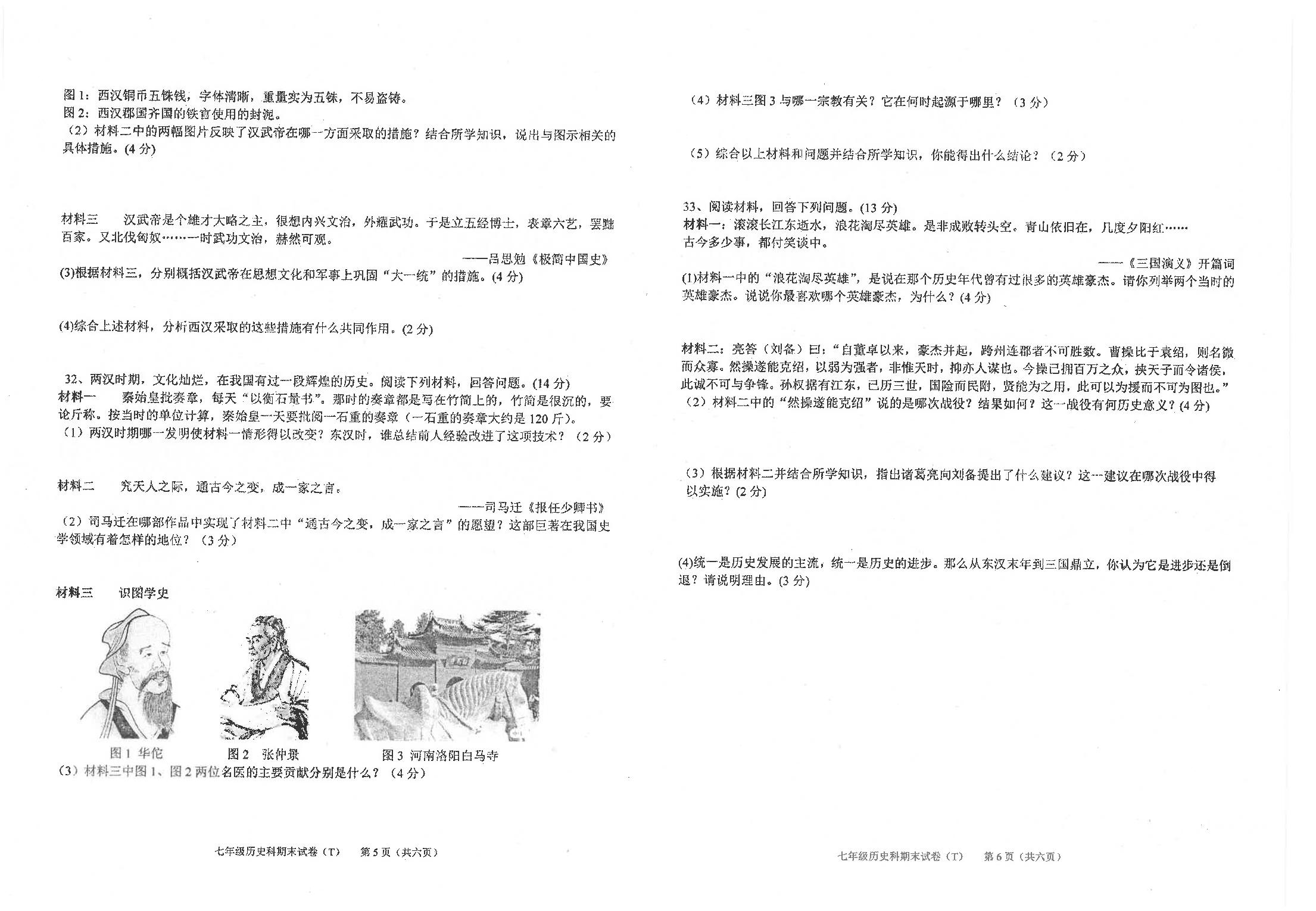广东省汕头市潮南区司马公办学校2024-2025学年七年级上学期1月期末历史试题