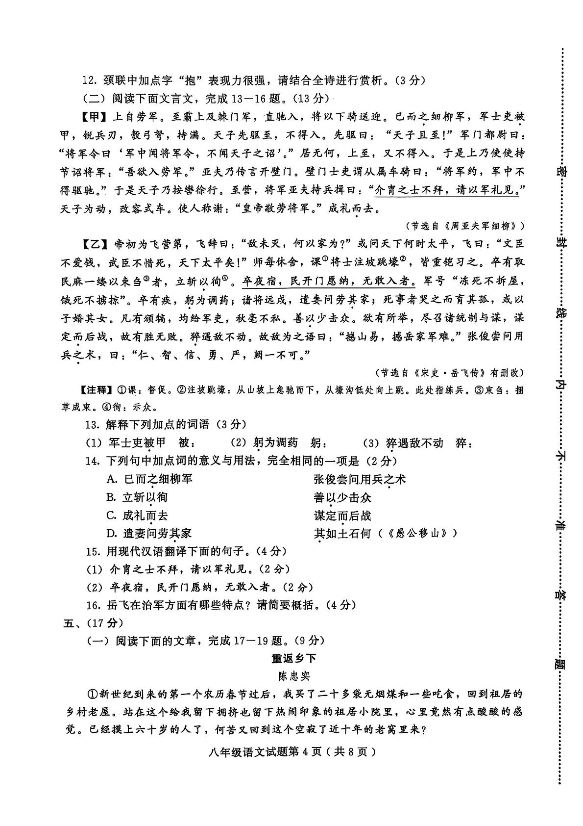 山东省潍坊市诸城市2024-2025学年八年级上学期1月期末语文试题