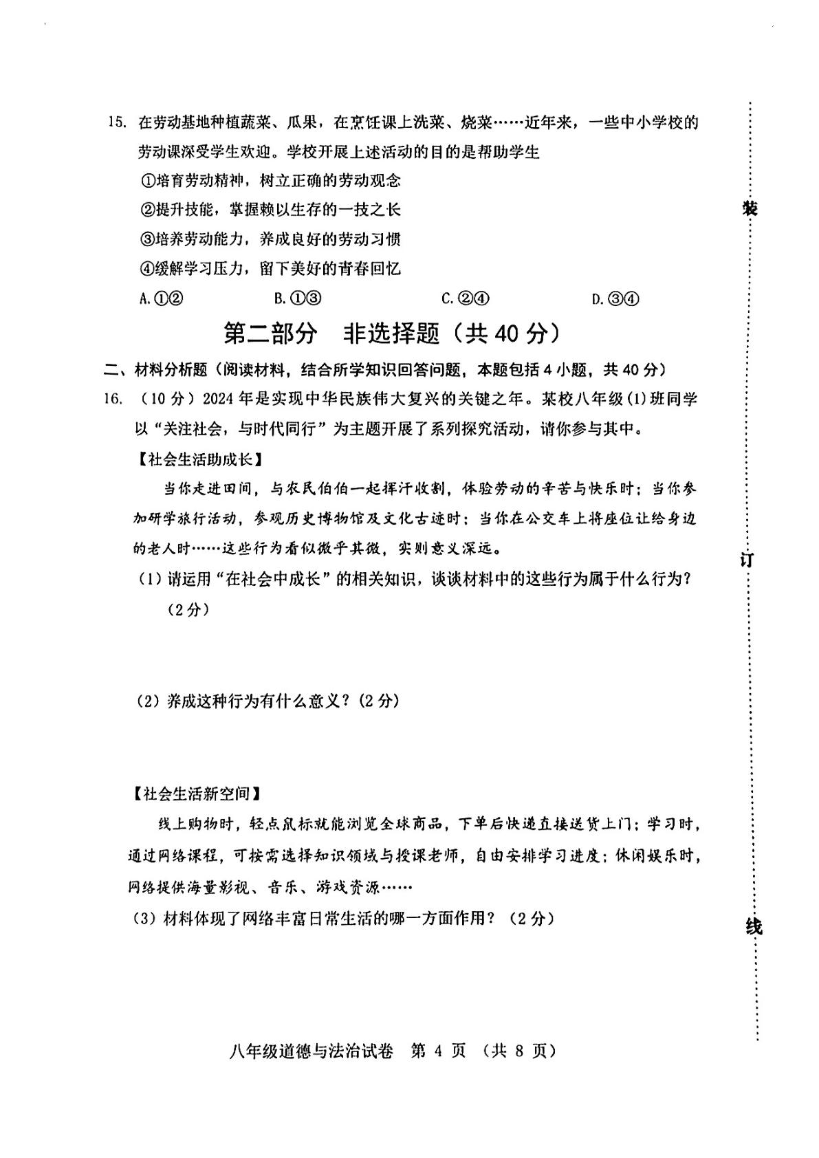辽宁省本溪市2024-2025学年八年级上学期1月期末道德与法治试题