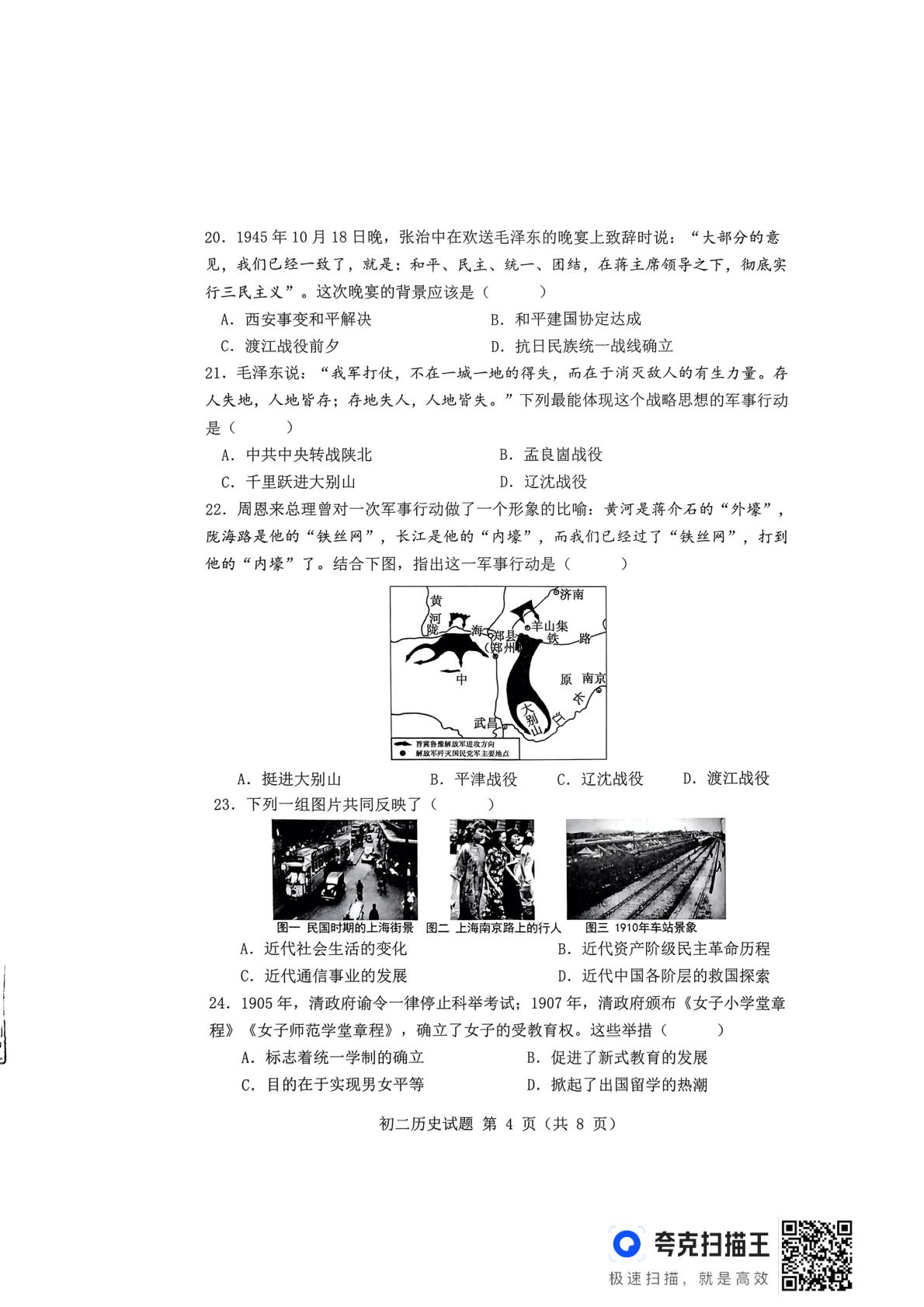 山东省淄博市临淄区2024-2025学年七年级上学期1月期末历史试题（五四学制）