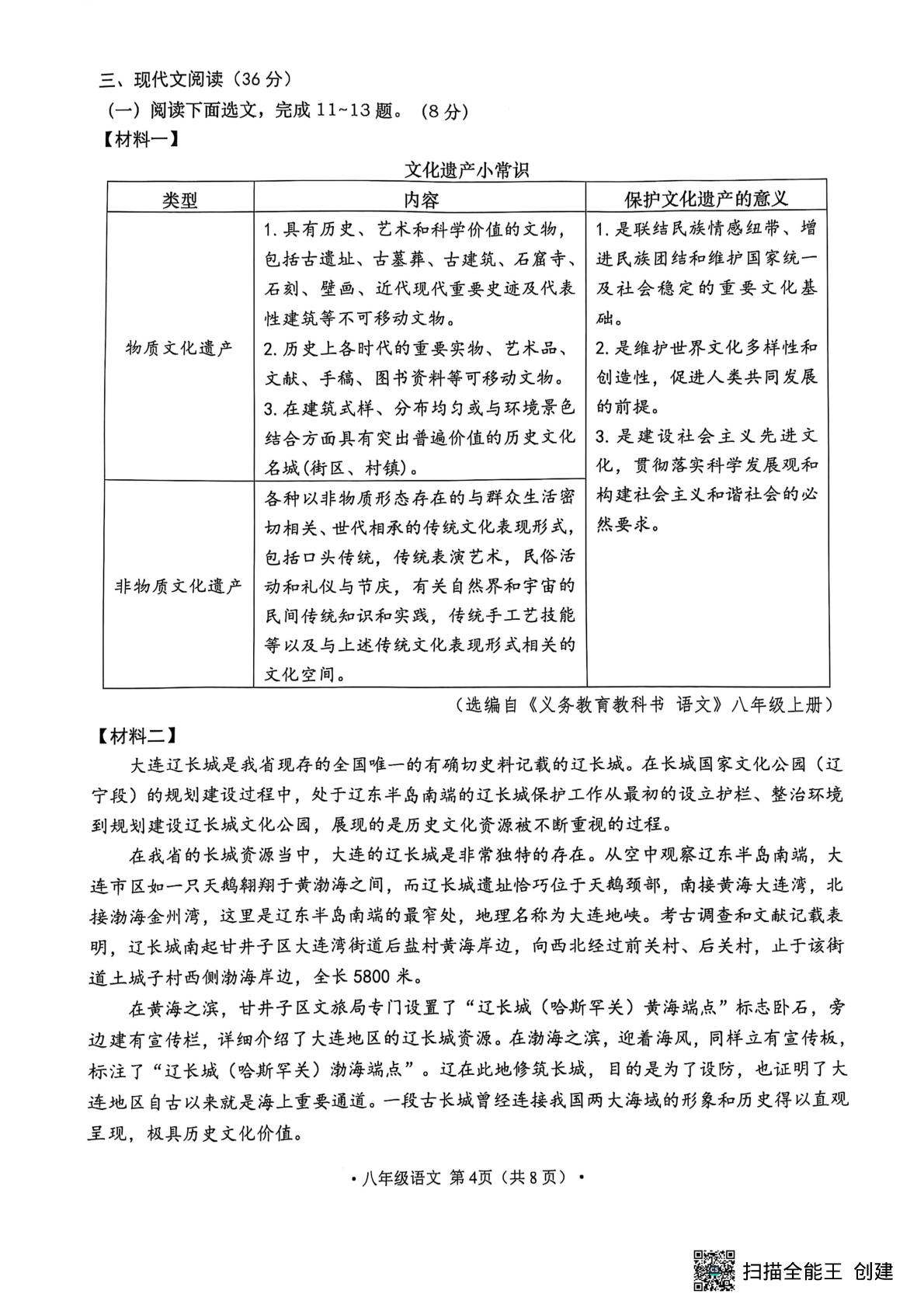 辽宁省大连市甘井子区2024-2025学年八年级上学期1月期末语文试题
