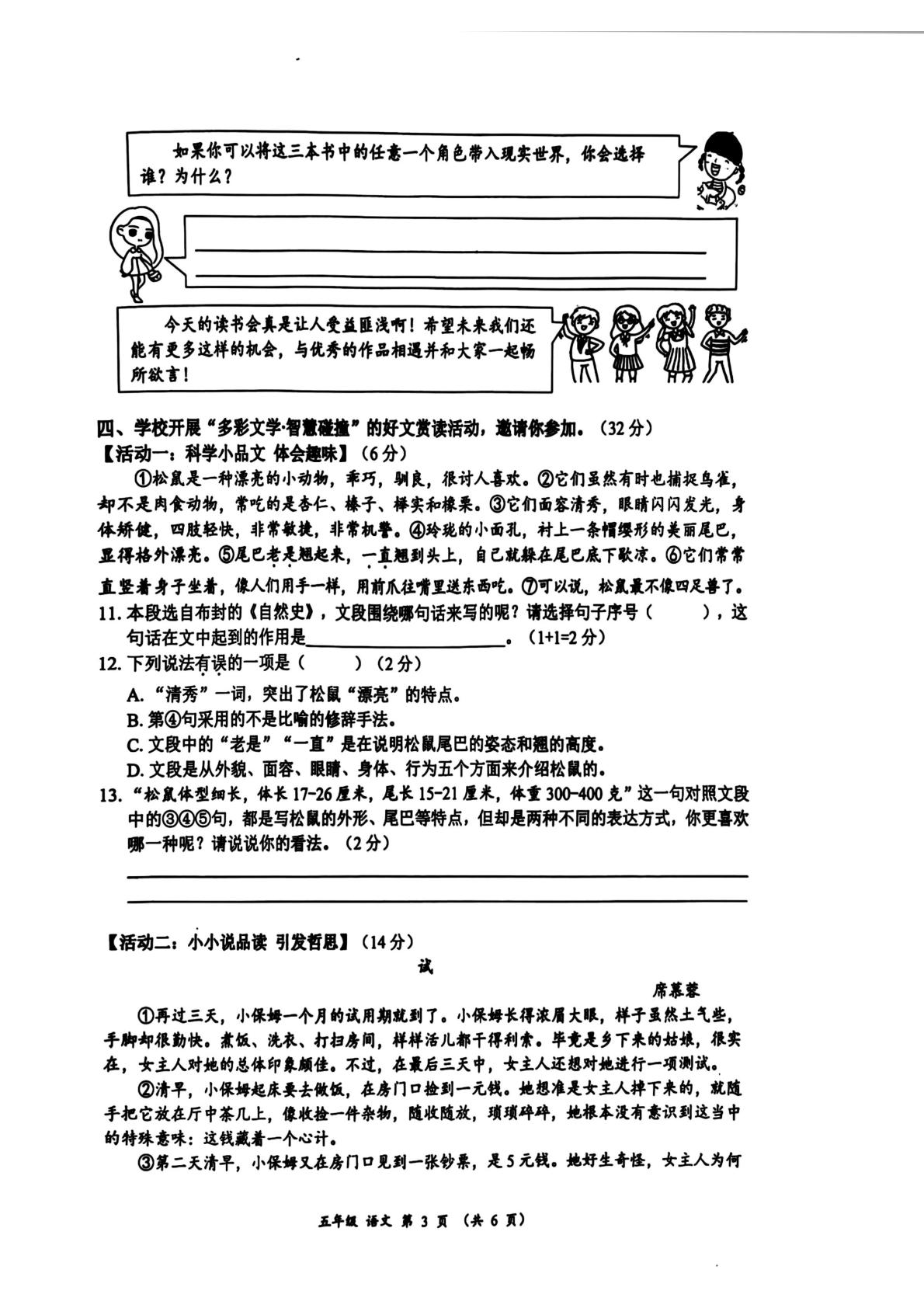 广东省深圳市罗湖区2024-2025学年五年级上学期1月期末语文试题