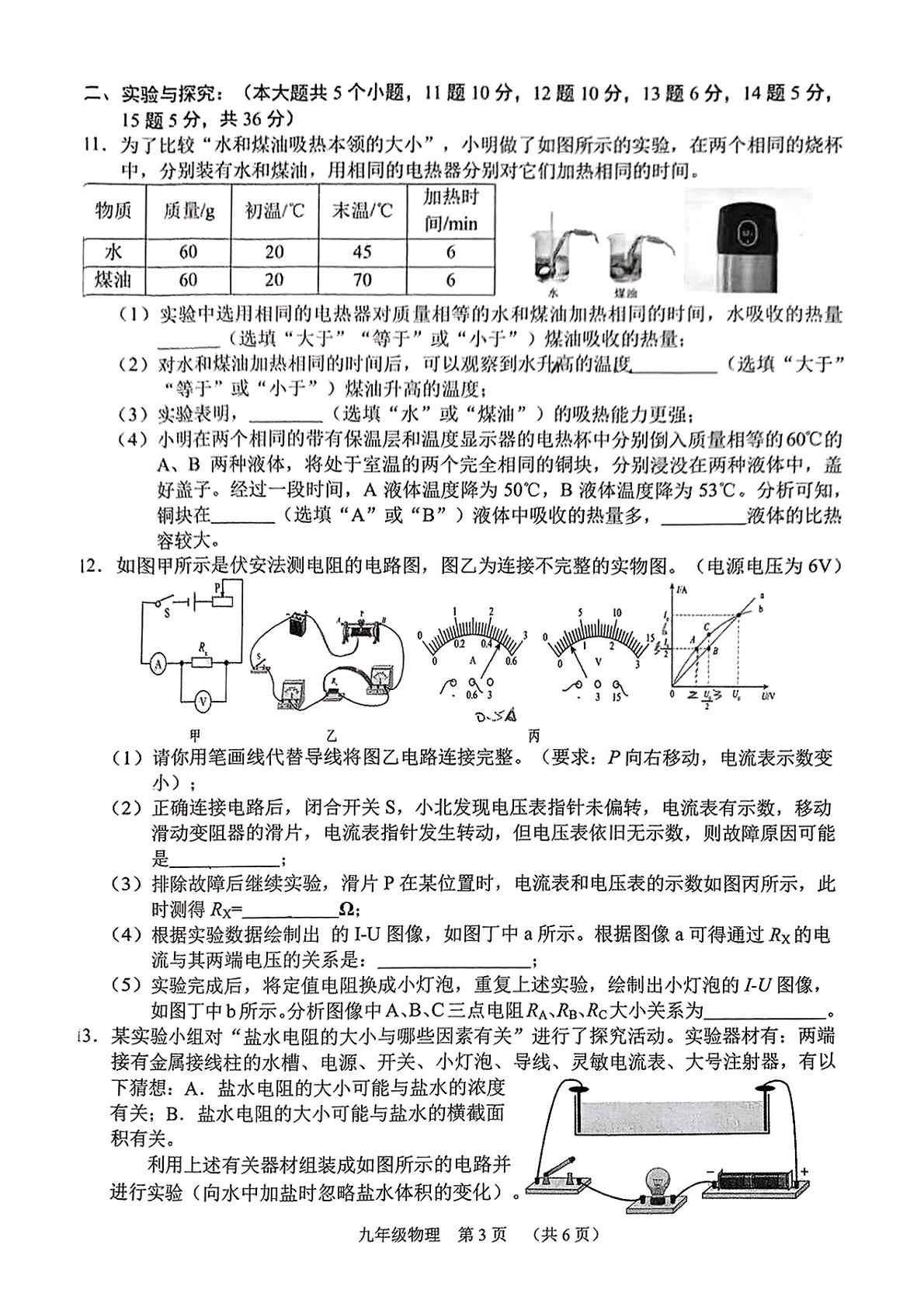 山西省晋中市平遥县2024-2025学年上学期期末测试九年级物理试卷