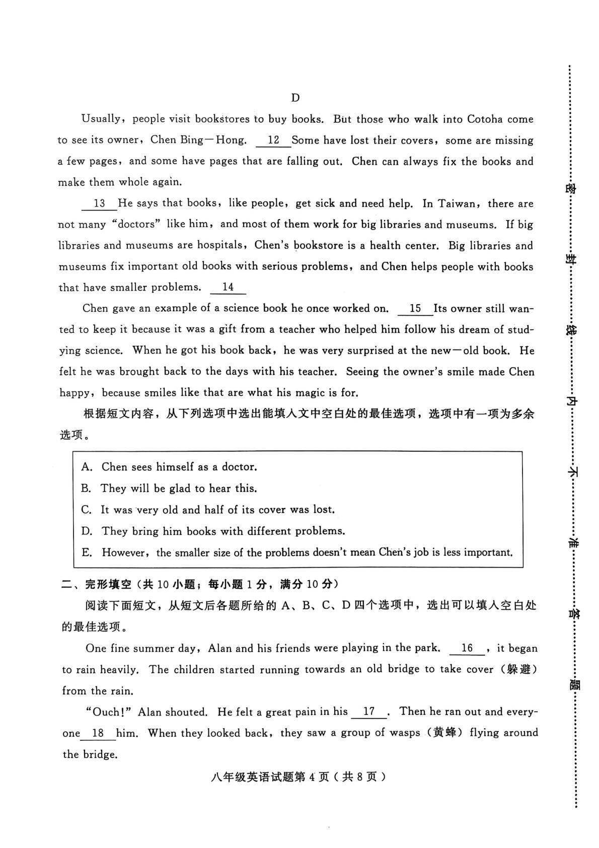山东省潍坊市诸城市2024-2025学年八年级上学期1月期末考试英语试题