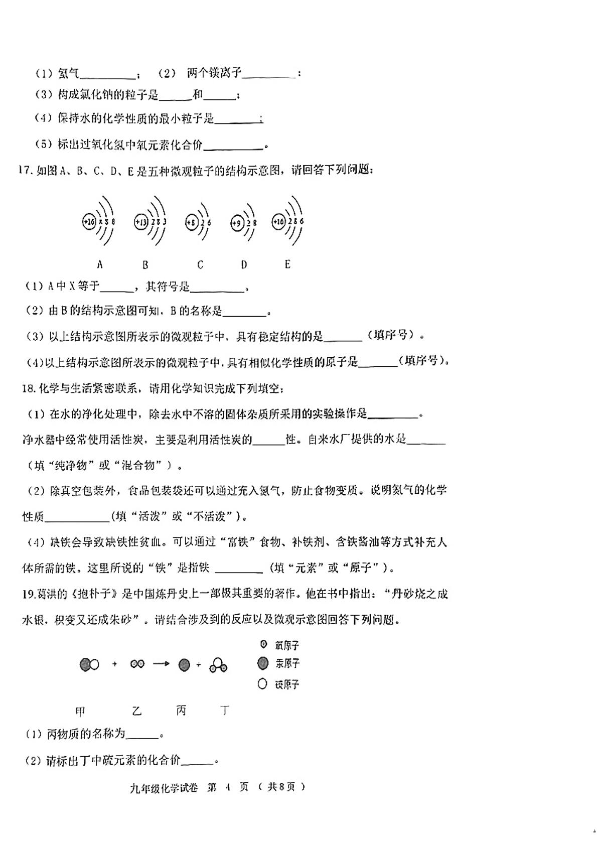 黑龙江省齐齐哈尔市依安县等4地2024-2025学年九年级上学期1月期末考试化学试题