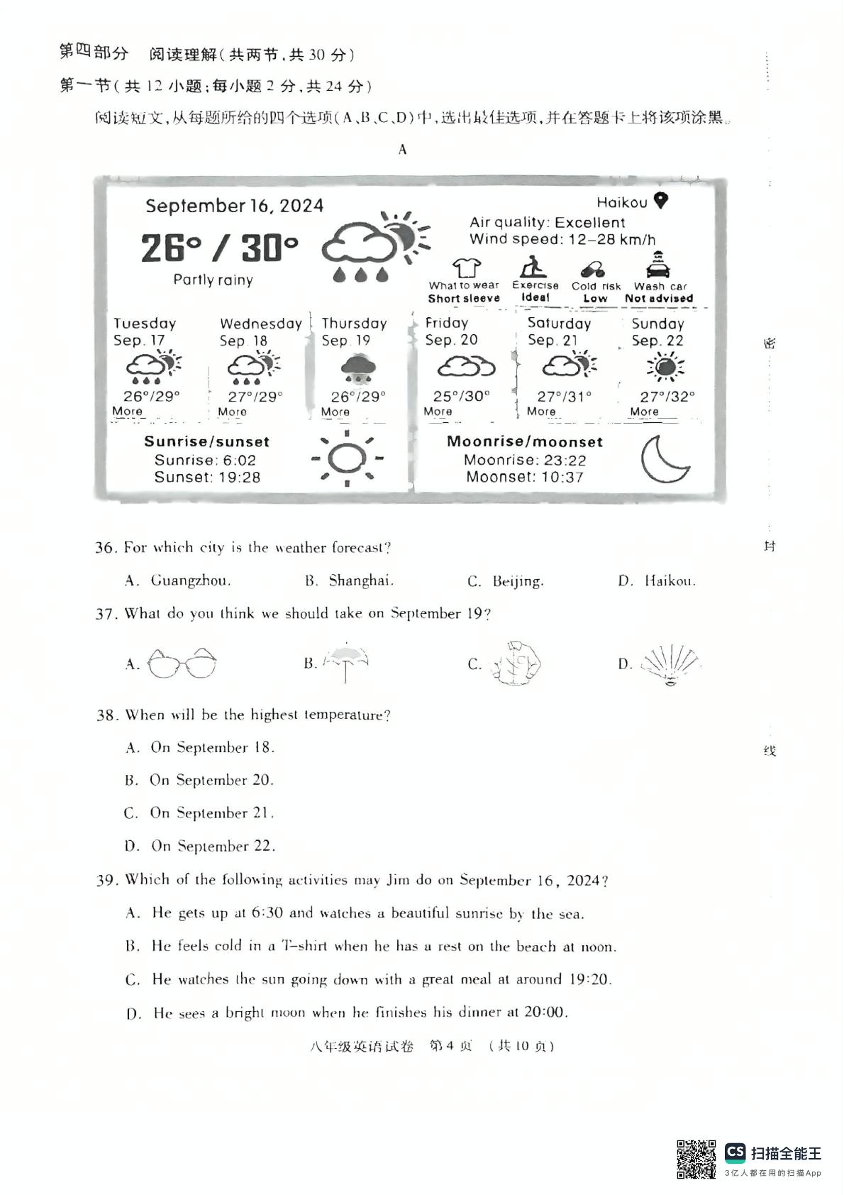 内蒙古自治区呼和浩特市赛罕区2024-2025学年上学期期末八年级学业质量监测（英语）试卷