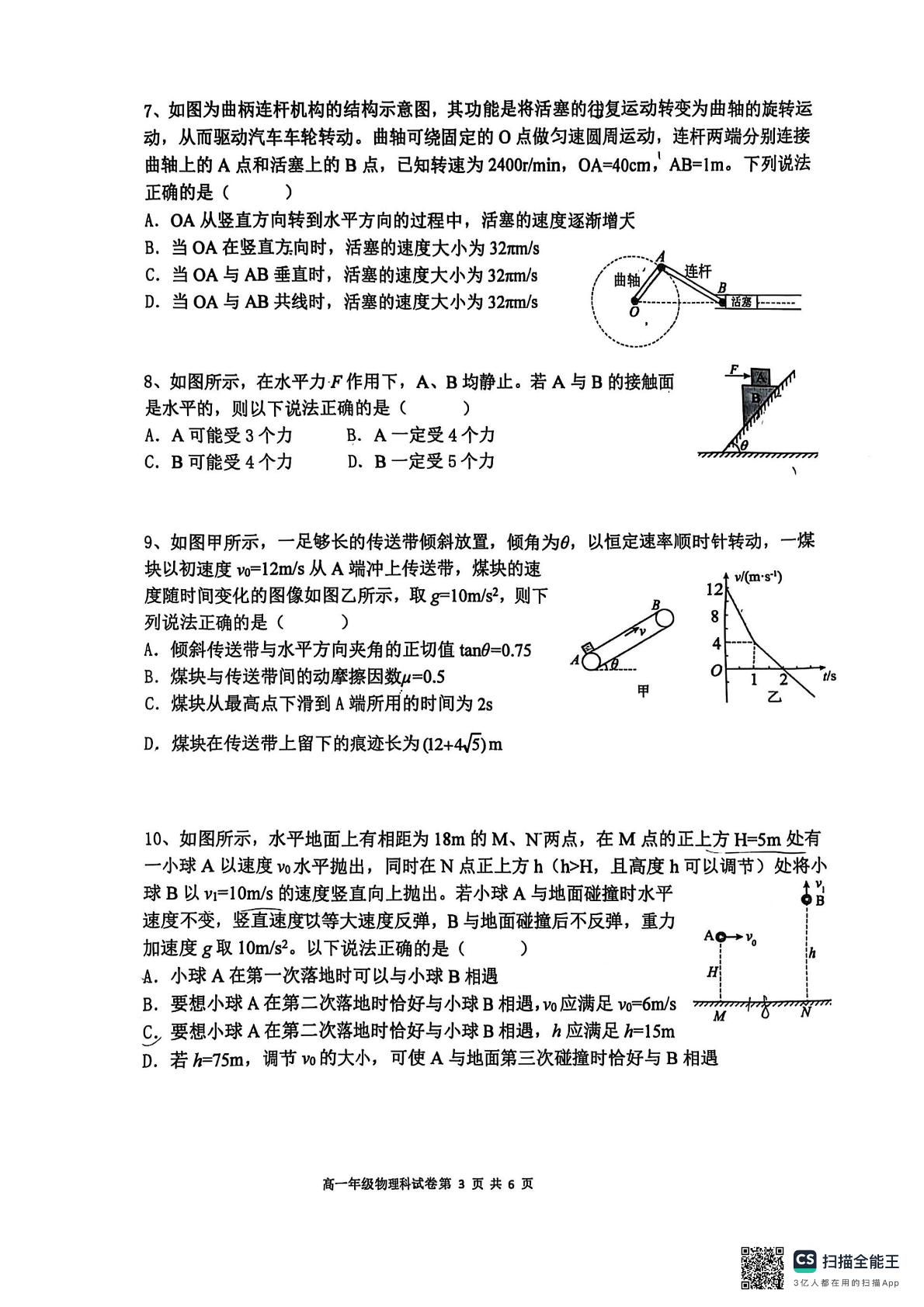 辽宁省五校2024-2025学年高一上学期1月期末联考物理试题
