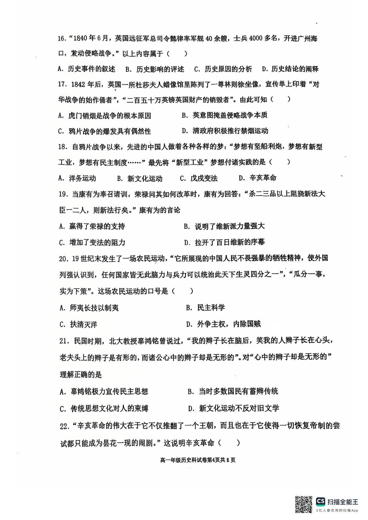 辽宁省五校联考2024-2025学年高一上学期期末考试历史试题