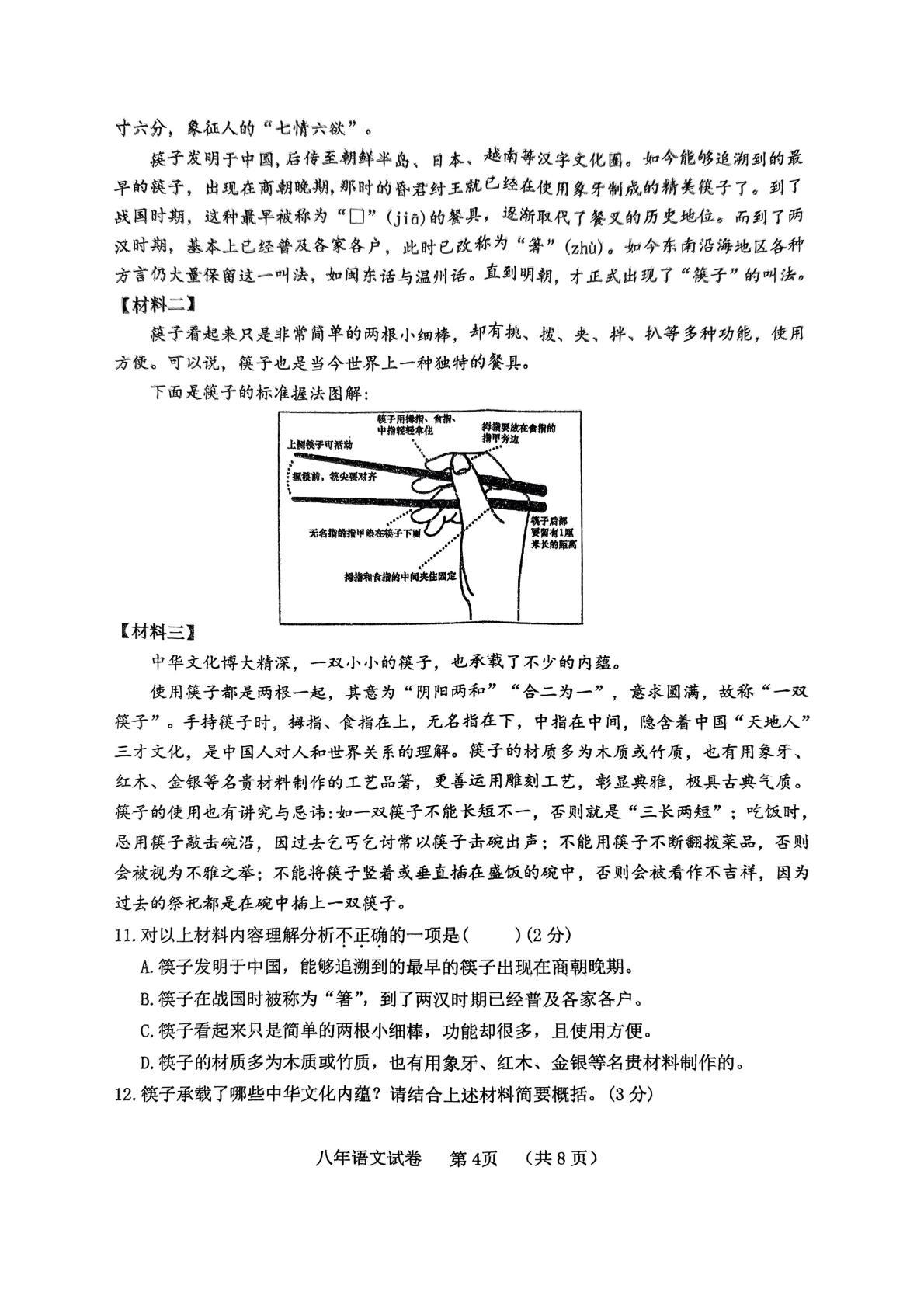 辽宁省铁岭县2024-2025学年八年级上学期期末质量监测语文试卷