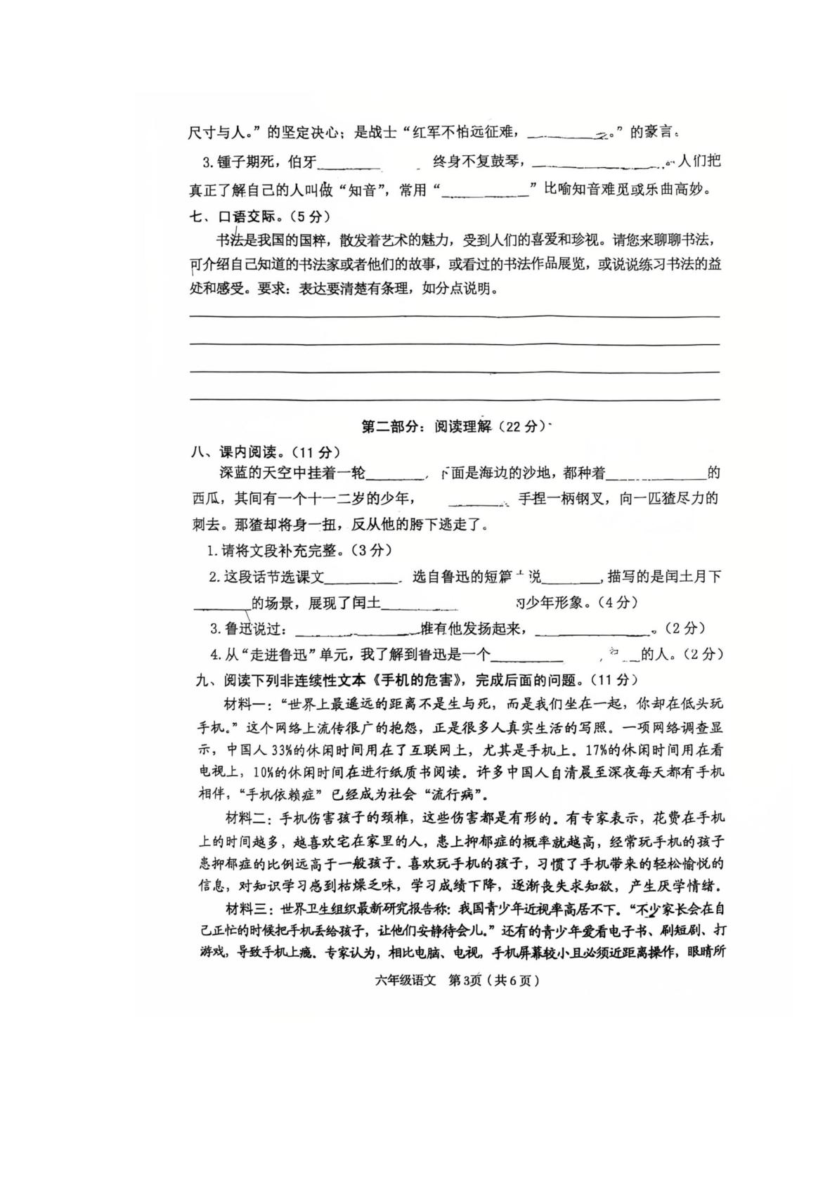 陕西省汉中市西乡县2024-2025学年六年级上学期1月期末语文试题