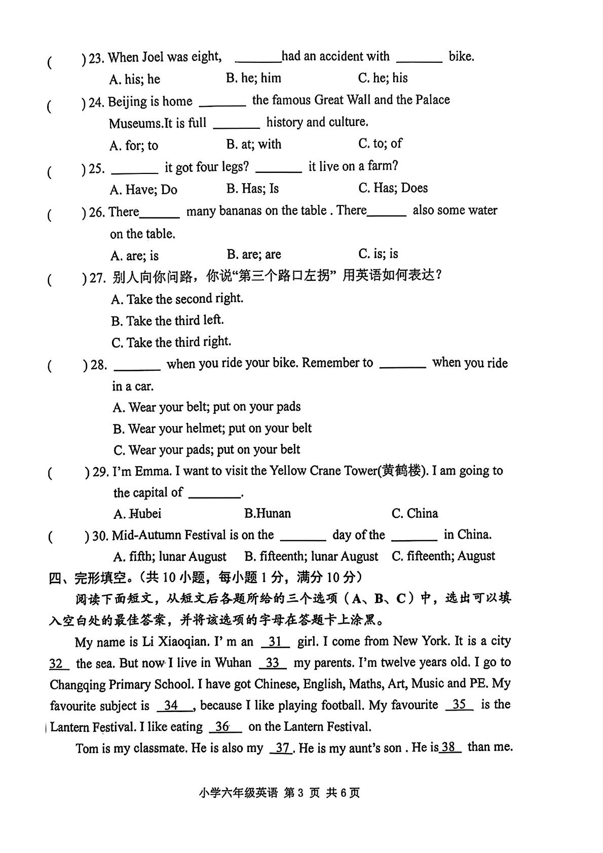 湖北省武汉市黄陂区2024-2025学年六年级上学期期末英语试题