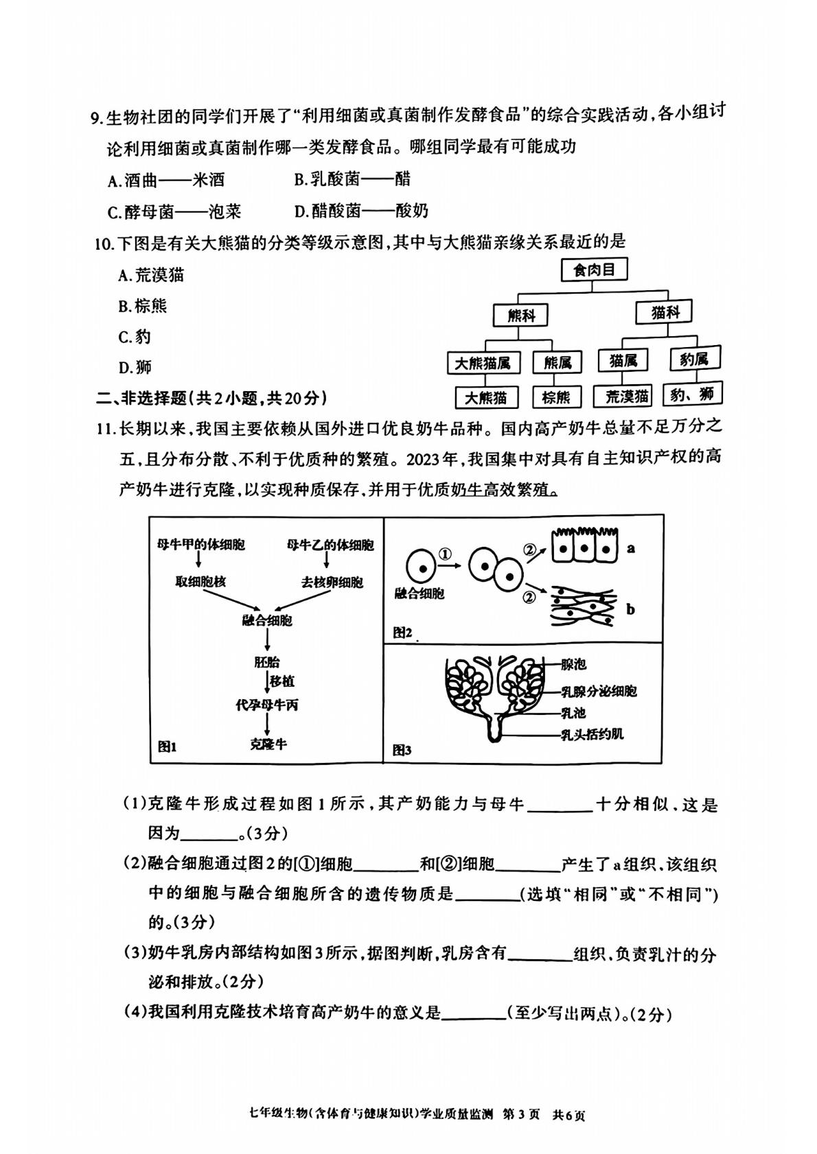 内蒙古呼和浩特市2024-2025学年七年级上学期期末生物学 体育与健康  试题