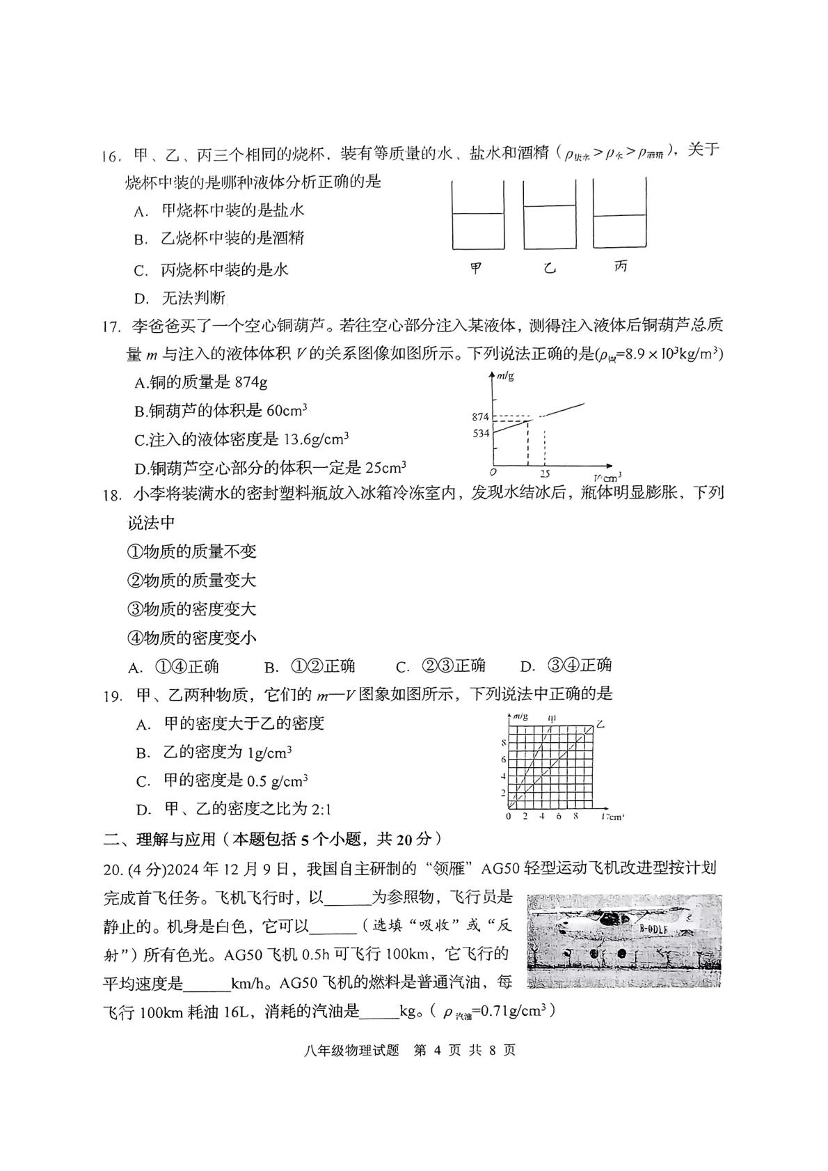 山东省淄博市周村区2024-2025学年八年级上学期物理期末试题