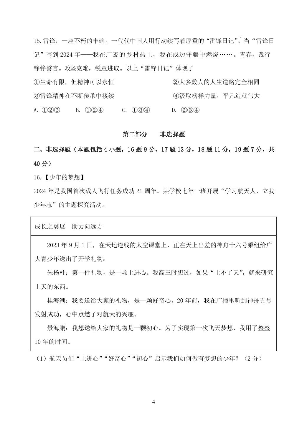 辽宁省鞍山市2024-2025学年七年级上学期期末质量检测道德与法治试卷