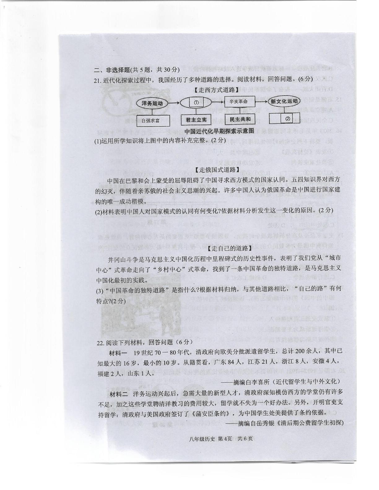河南省驻马店上蔡县2024-2025学年统编版八年级历史上学期期末素质测试卷